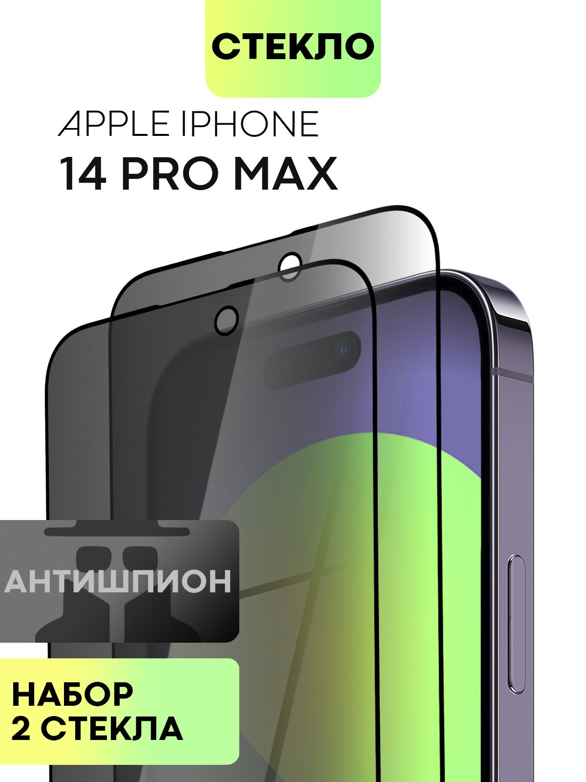 Набор защитных стекол антишпион для Apple iPhone 14 Pro Max (Эпл Айфон 14  Про Макс) с премиальным олеофобным покрытием, прозрачное стекло BROSCORP  антишпион с черной рамкой 2 шт - купить с доставкой