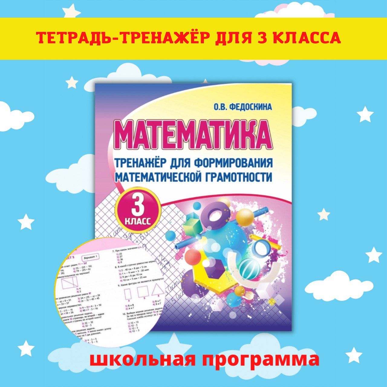 Тренажеры по математике и русскому языку. Рабочие тетради для письма. 3  класс - купить с доставкой по выгодным ценам в интернет-магазине OZON  (468255077)