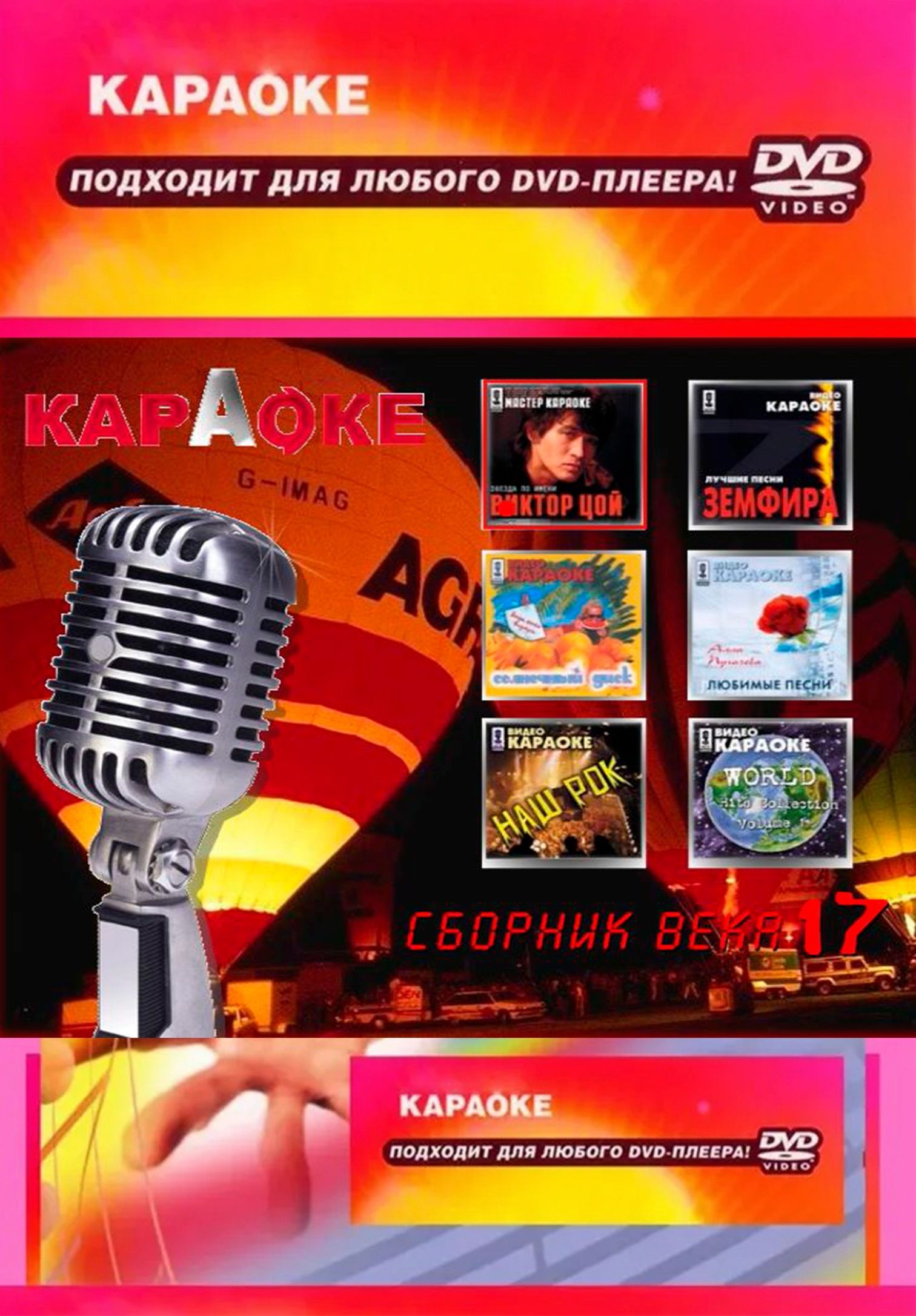 Купить Dvd Диск Караоке Для Дома