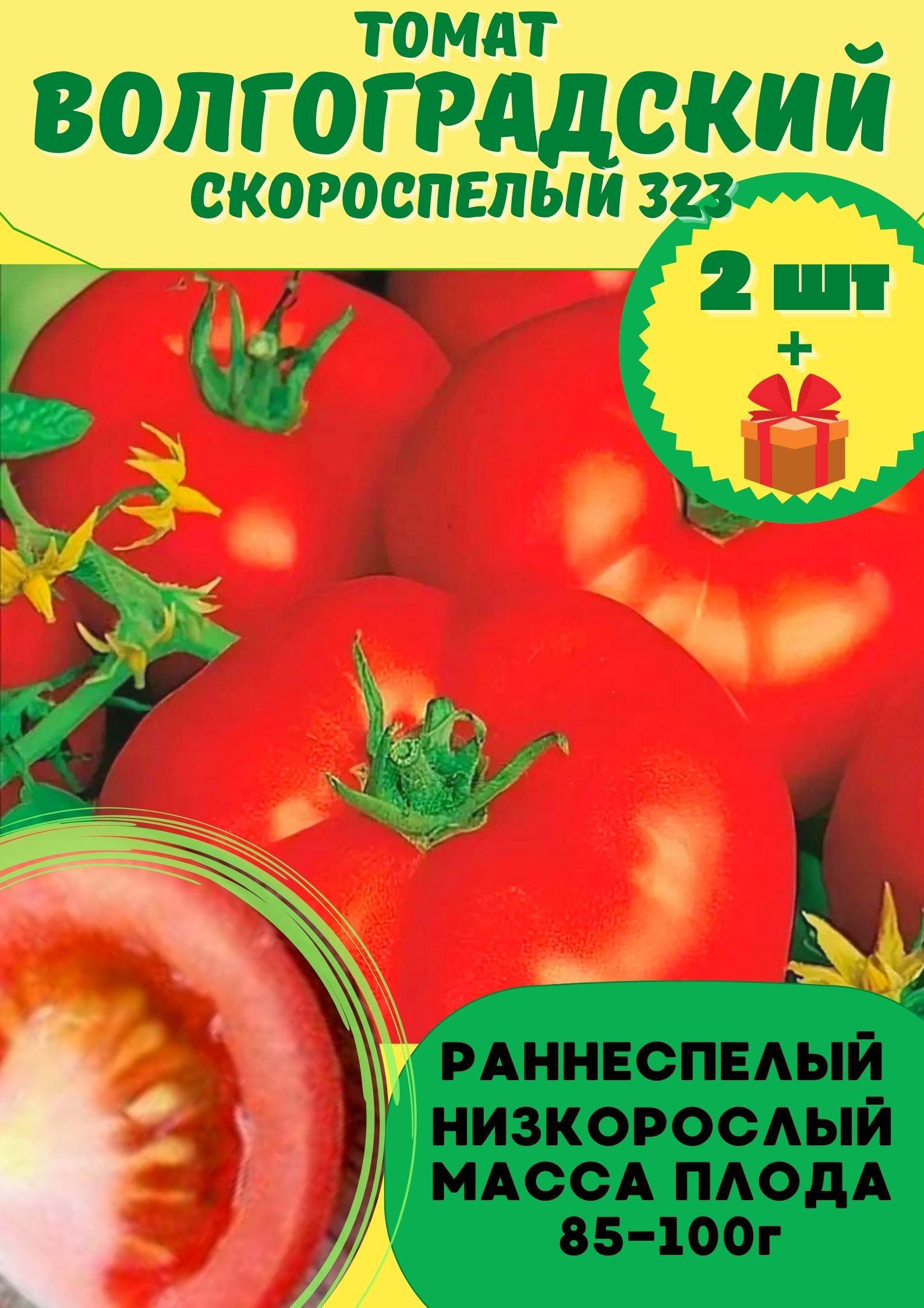 Томат волгоградский фото. Томат Волгоградский 323. Помидоры волгоградец. Томат волгоградские зори.