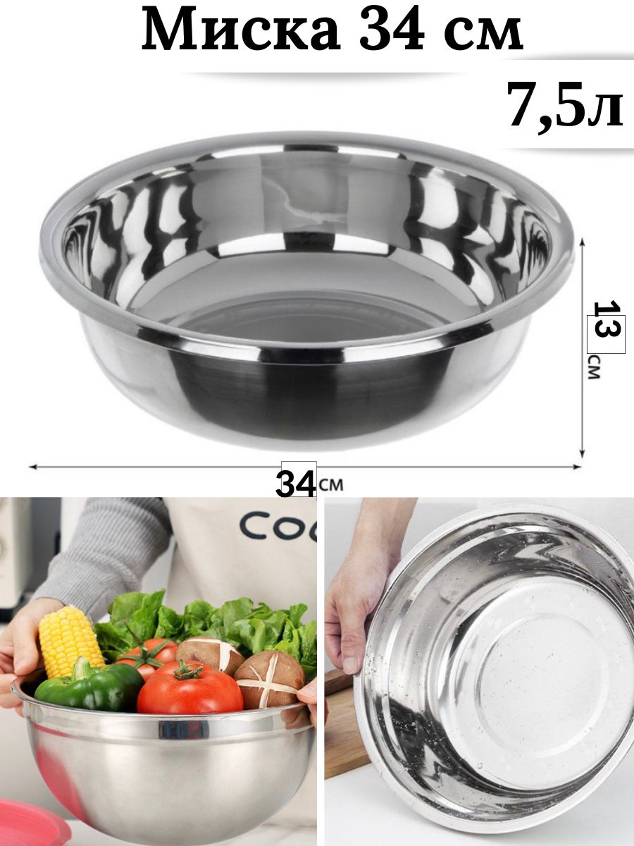 Мискакухонная34смизнержавеющейсталибольшаяжелезная,салатникметаллическийдлясмешивания,чашадлятеста,посудапоходнаятуристическая,таздлякухни