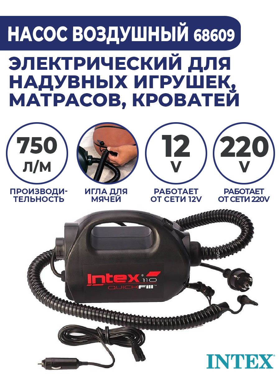 насос для матраса intex quick fill