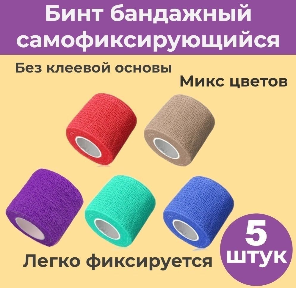 Бинт самофиксирующийся Ozon
