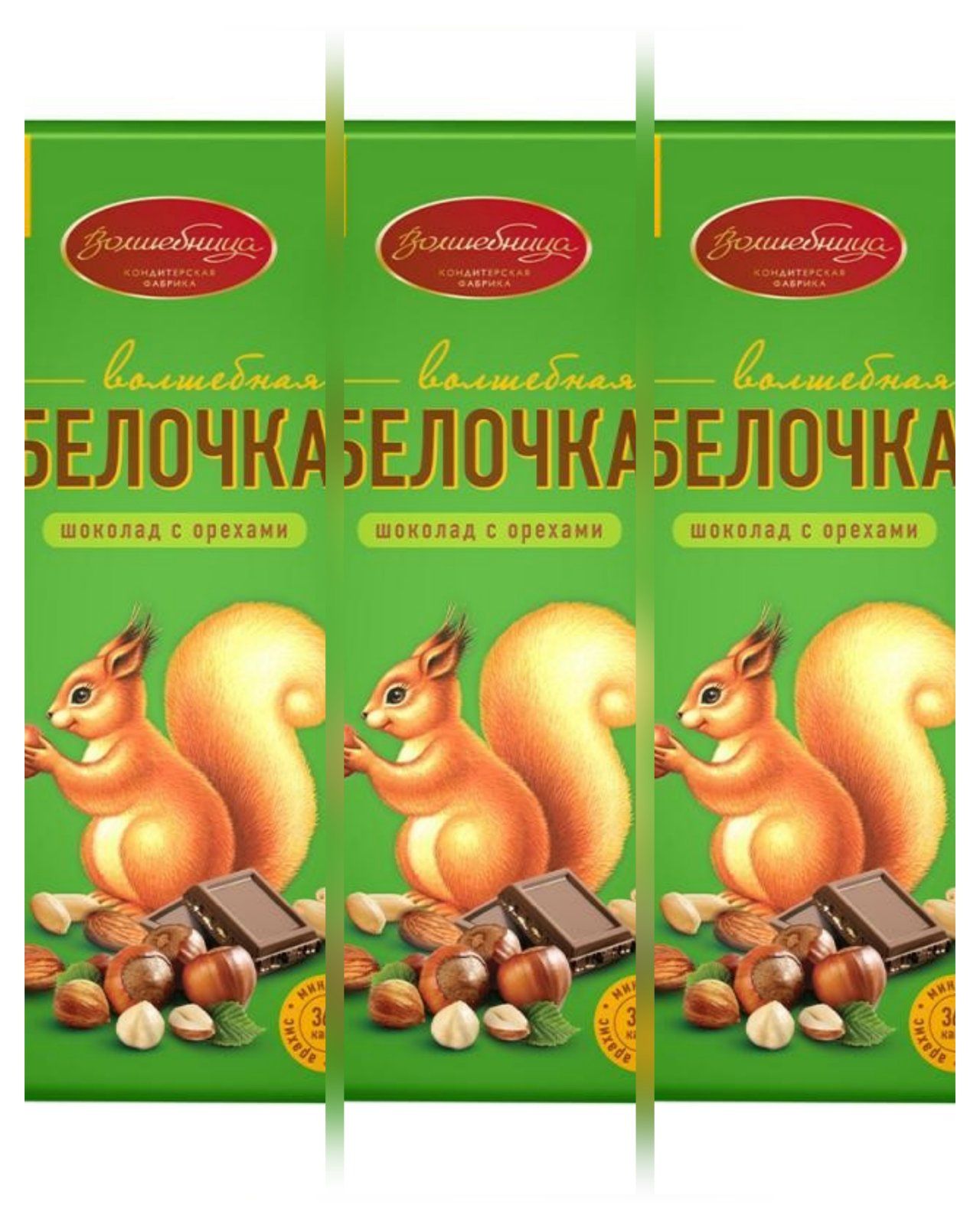 Верлоцкий. Белочка-волшебница. Белка арт. Шоколад фабрика им. Белочка волшебница.
