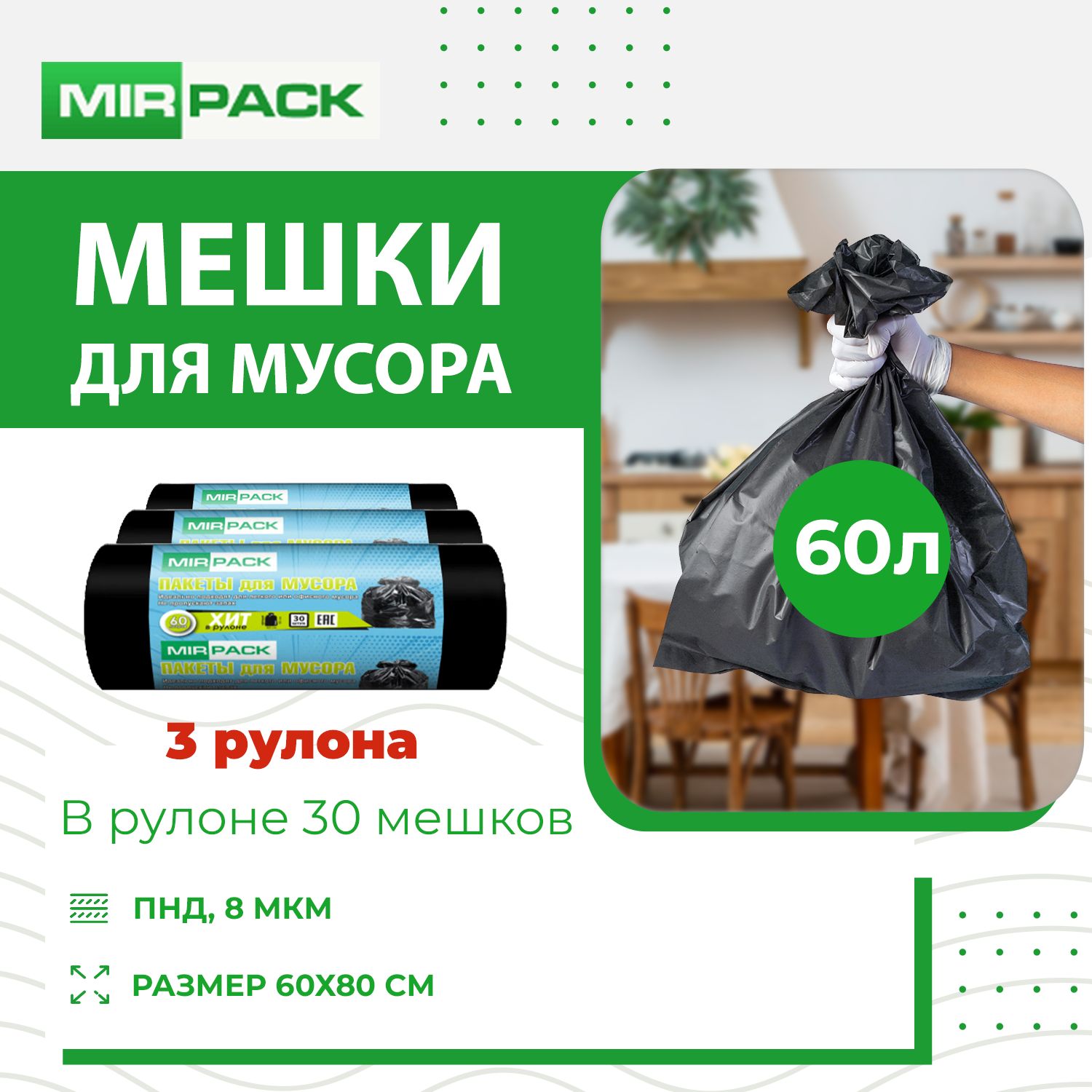 Пнд no 8. Пнд 8. что такое мкм в размере. вес листа пнд 8 мм. пнд лукойл 276-73 характеристики картинка мешок.