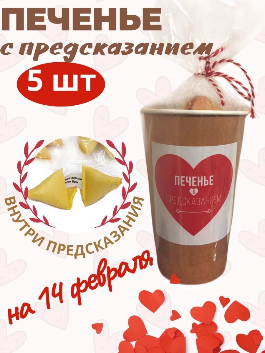 Печенье с предсказаниями Choco idea 