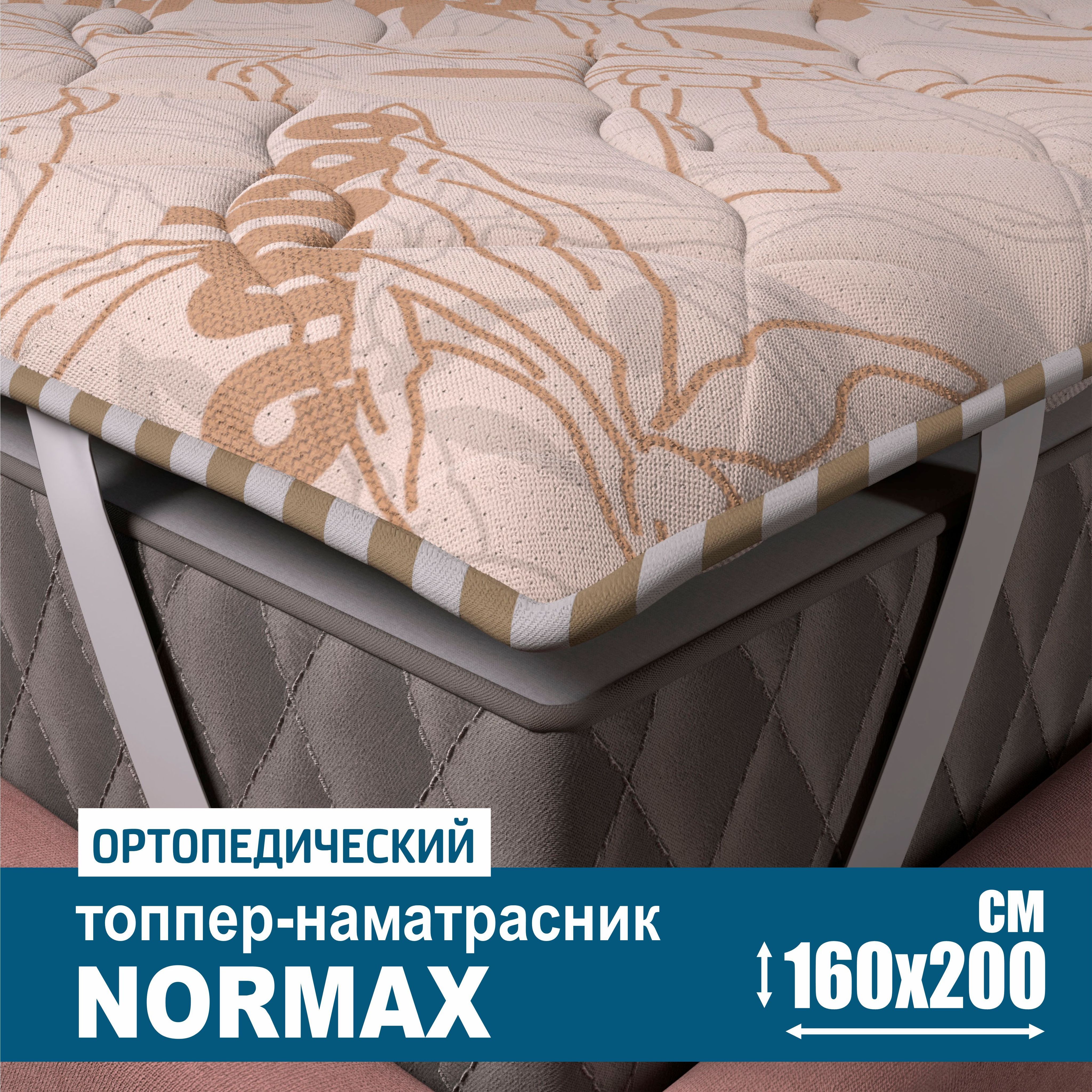 Топпер sonito normax. Топпер sonito normax. Топпер sonito normax. Топпер на диван 120 /190. Топпер ортопедический qwelly.
