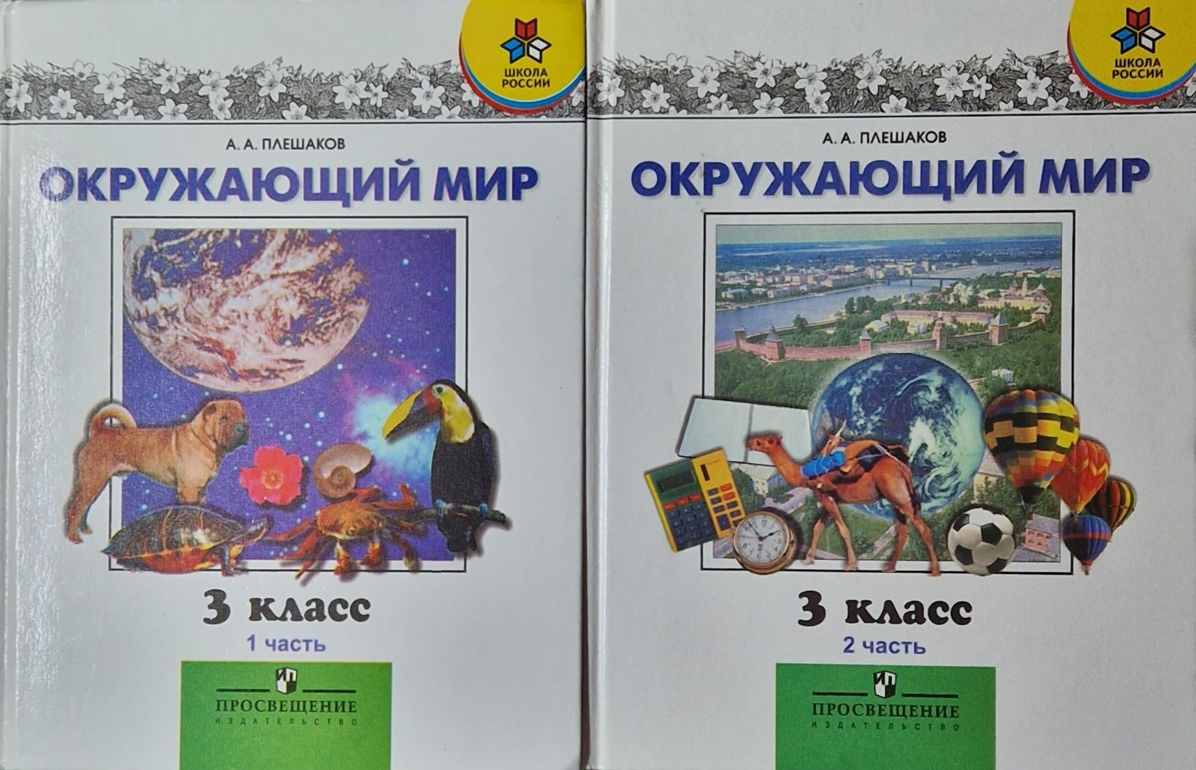 Окружающий мир лучший учебник. Окружающий мир. Окружающий мир лучший учебник. Окружающий мир лучший учебник. Учебник умк перспектива 1 класс окружающий мир.