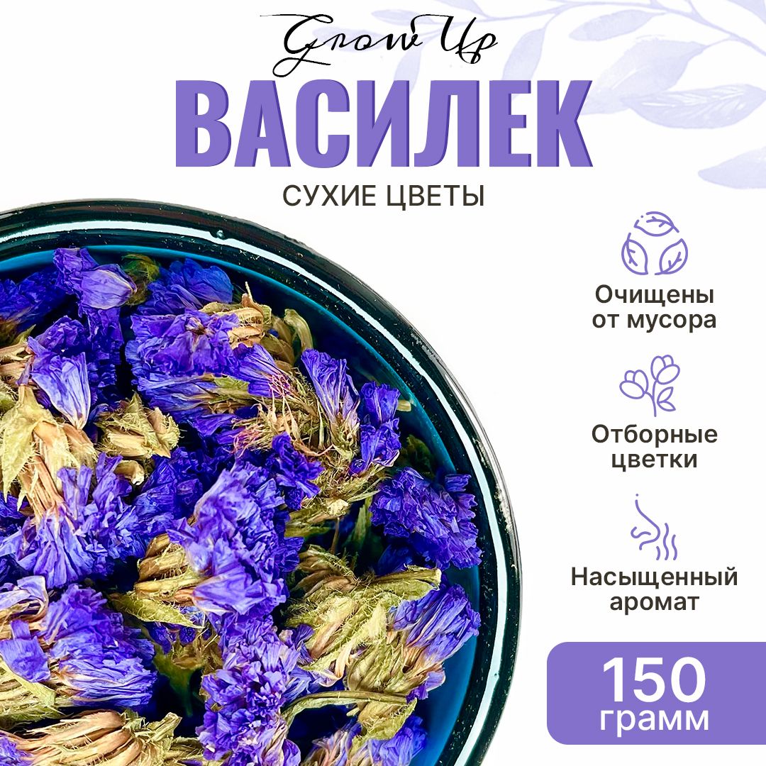 Сухая трава Василек, цветы, 150 гр — купить в интернет-аптеке OZON ...