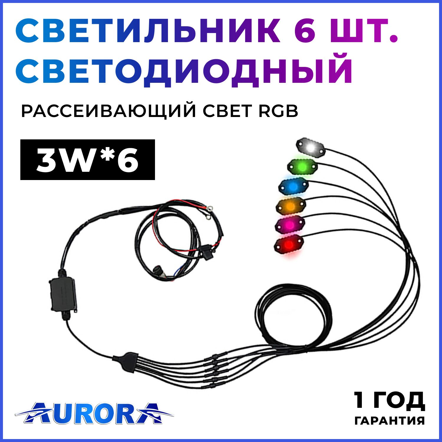 AURORAЛампаавтомобильнаяLED,6шт.арт.9863