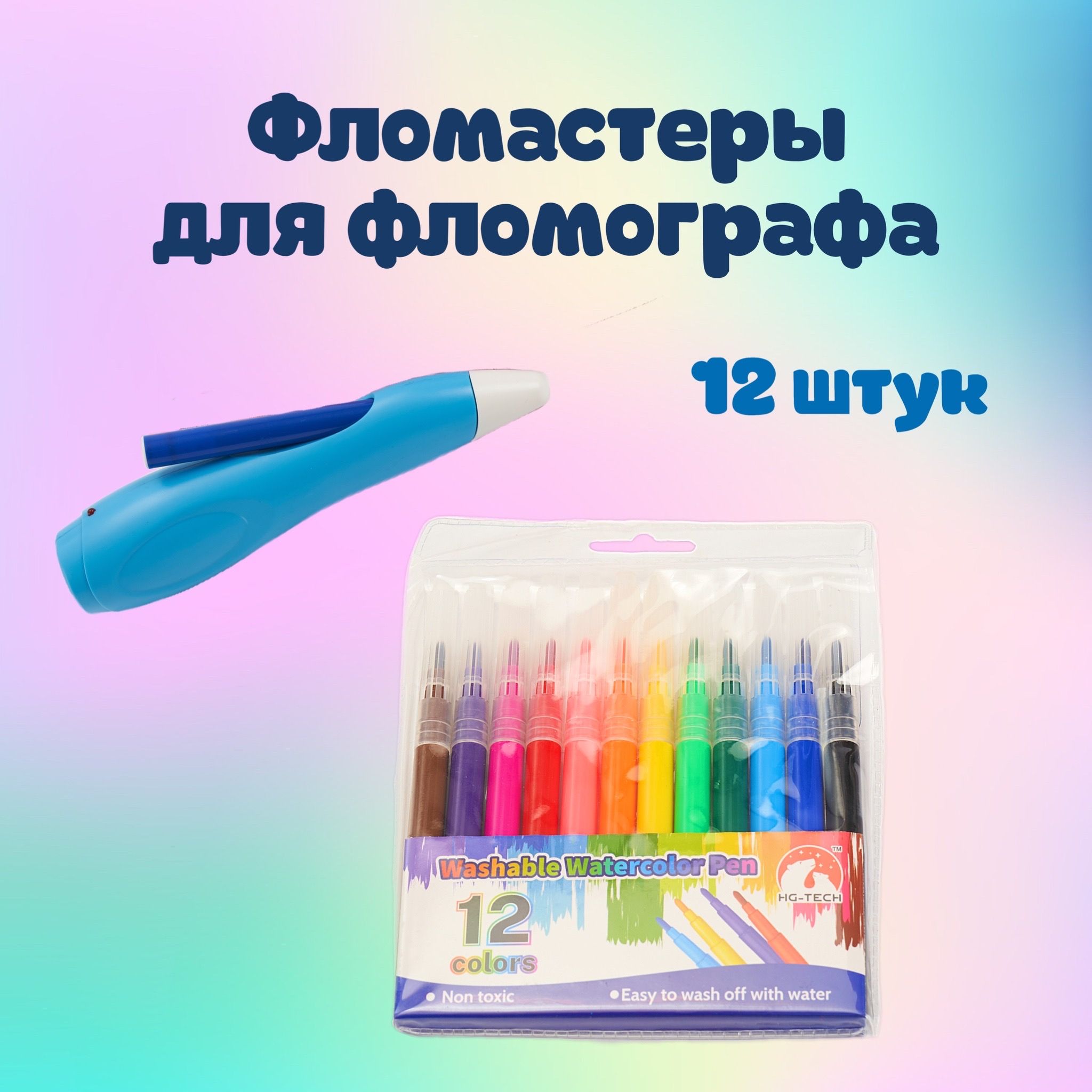 12-Color Washable Watercolor Pen