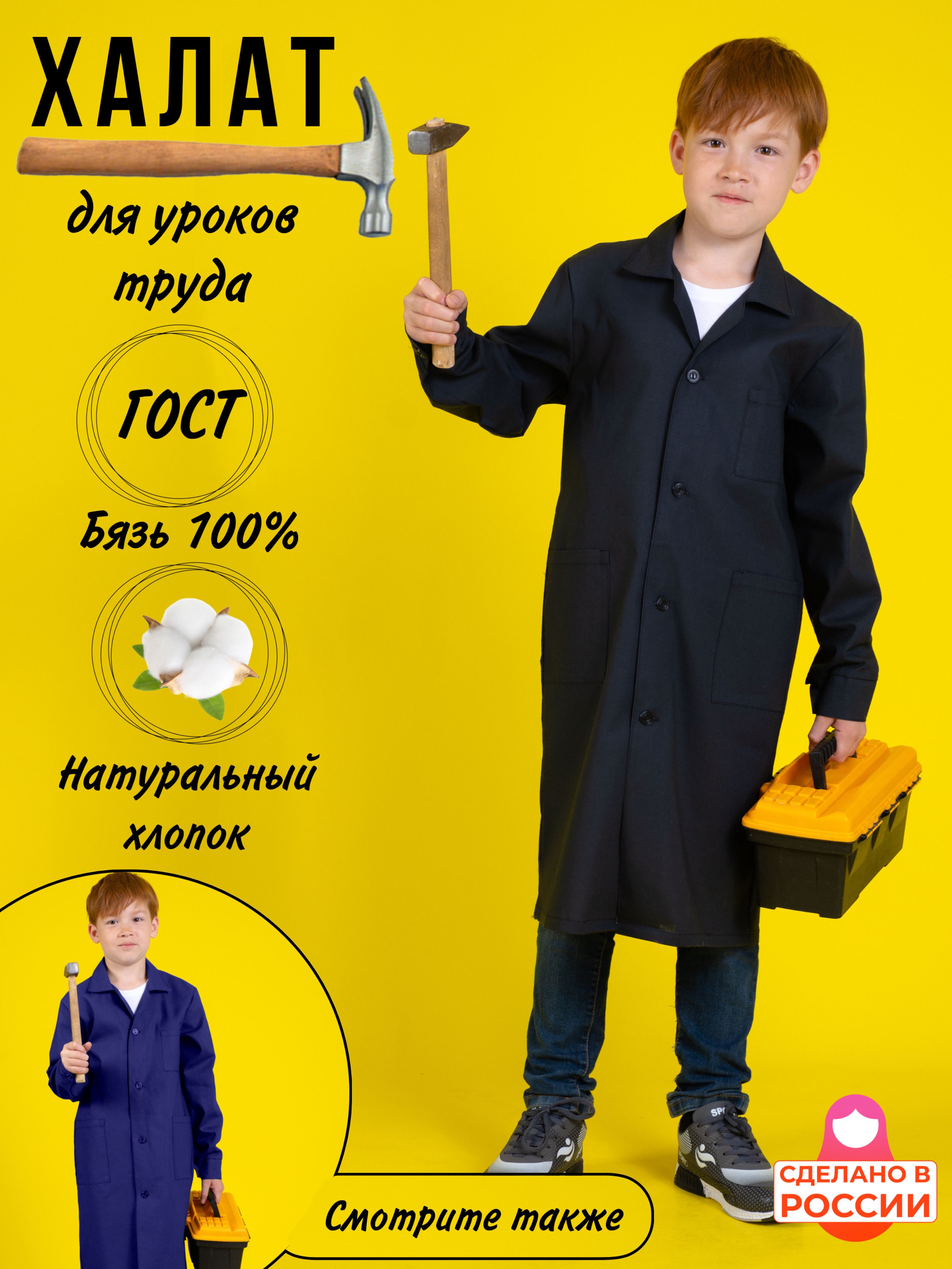Халат для уроков труда купить на OZON по низкой цене (828443411)