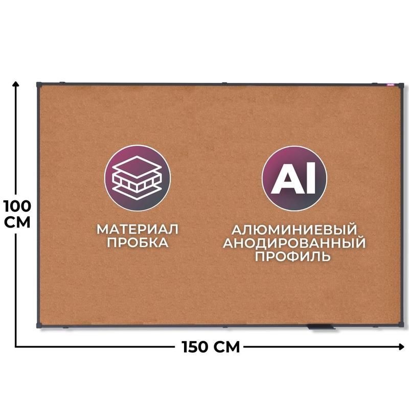 Attache Доска пробковая 150 x 100 см