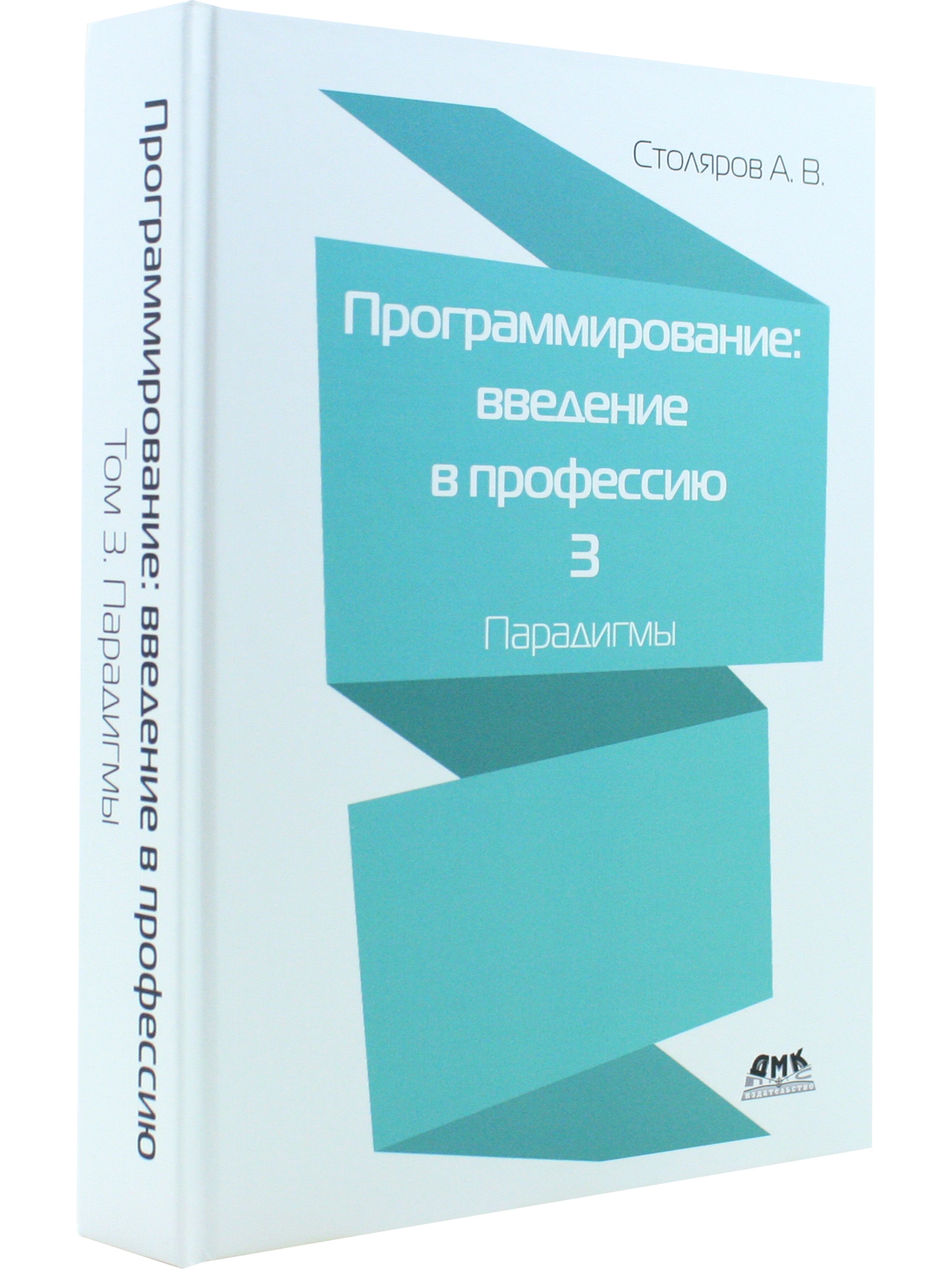 Введение в программирование ответы. Программирование учебник. Книги по программированию. 3 Парадигмы принятия решений