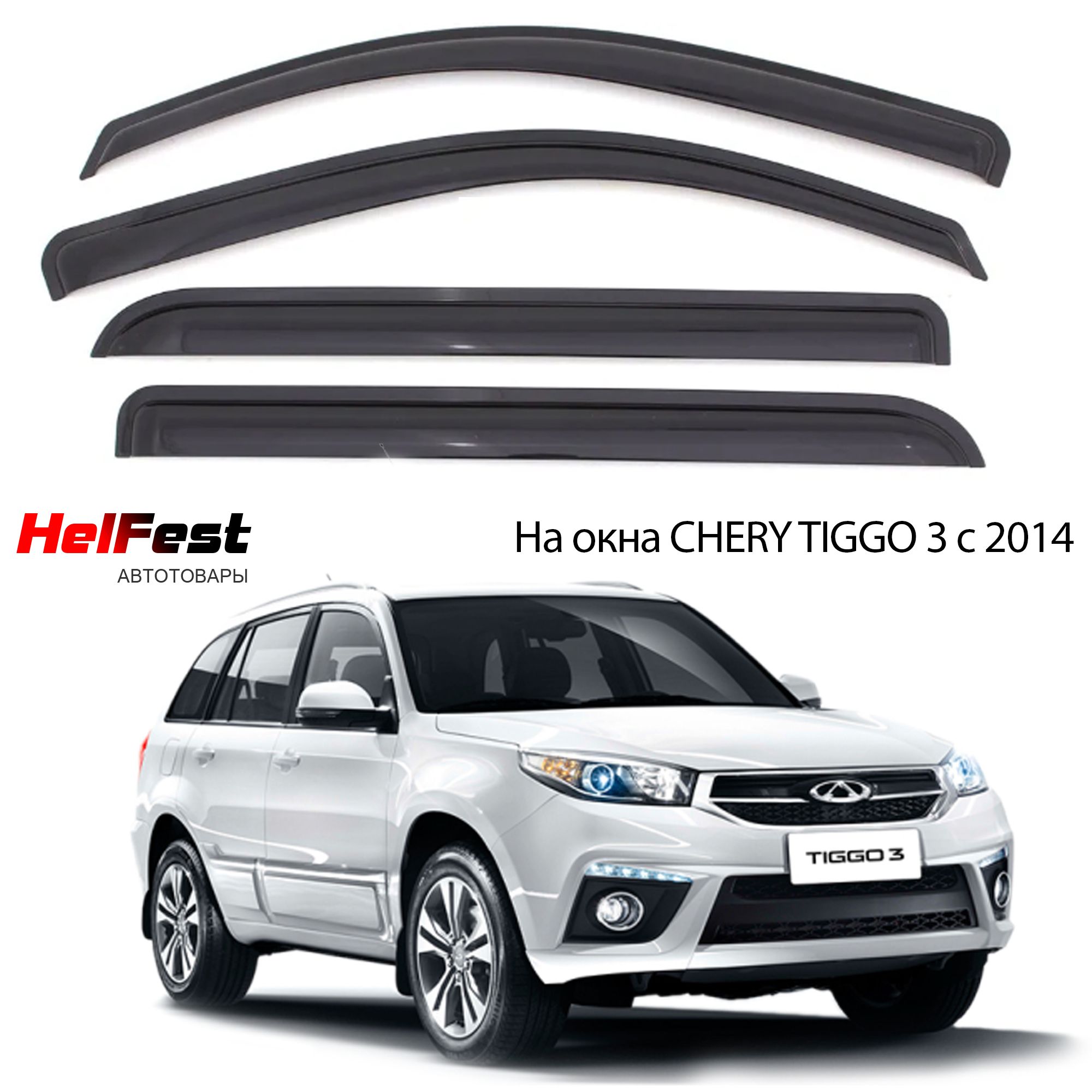Дефлектор капота черри тигго 8. Дефлектор капота чери тигго т11 артикул. Дефлектор на тигго. Дефлектор капота chery tiggo 4. Дефлекторы на окна автомобиля chery tiggo 7 pro.