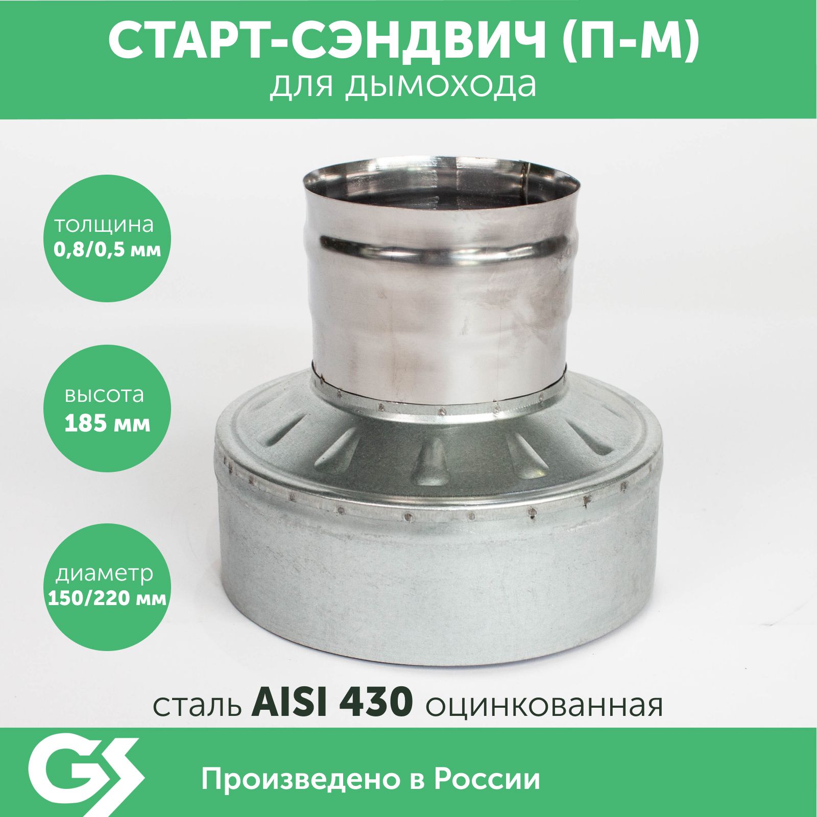 Умк сэндвич. Переход моно-термо для дымохода. старт сэндвич феррум. старт дымохода. старт сэндвич-трубы ø180/240 aisi430/430 0,8/0,8мм чертеж.