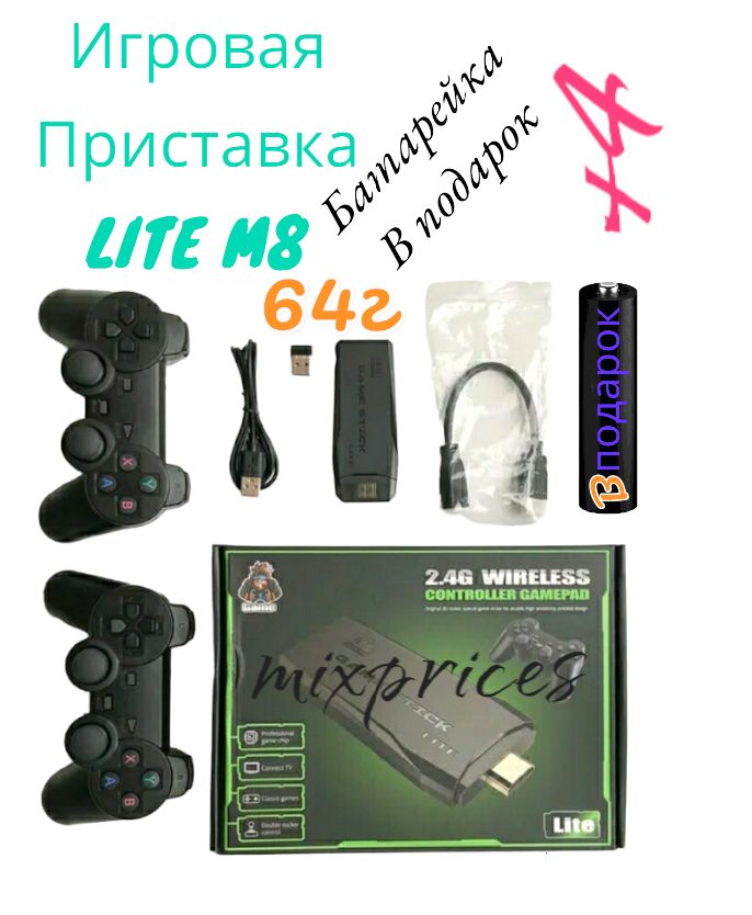 Игровая приставка game stick