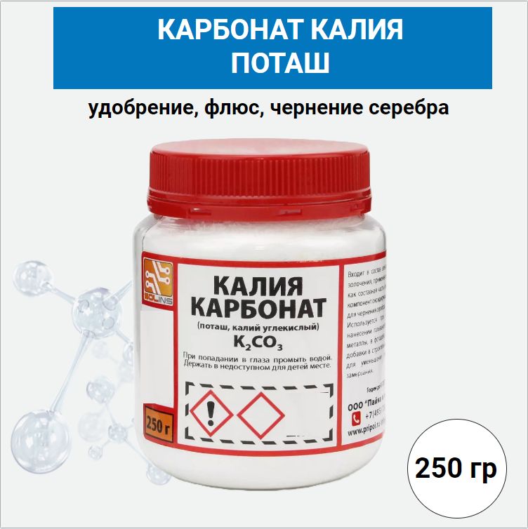 Углекислый газ оксид калия карбонат калия. Карбонат калия. Калий углекислый. Поташ. Калий + углерод.