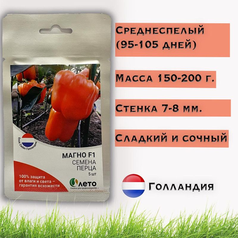 Перец Магно Купить Семена