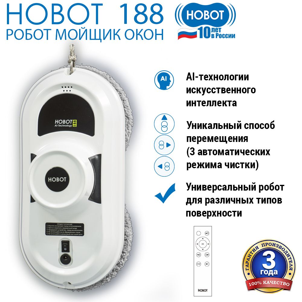 Робот для мойки окон HOBOT 188 - купить по выгодной цене в  интернет-магазине OZON (215262211)