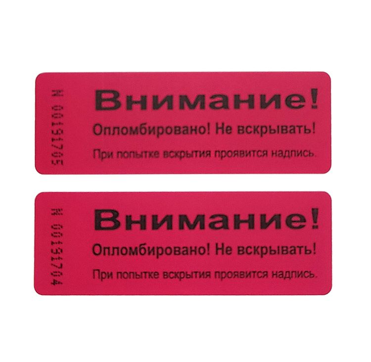 Гарантийная пломба наклейка 61х21мм красная 100шт. Оставляет след на поверхности.