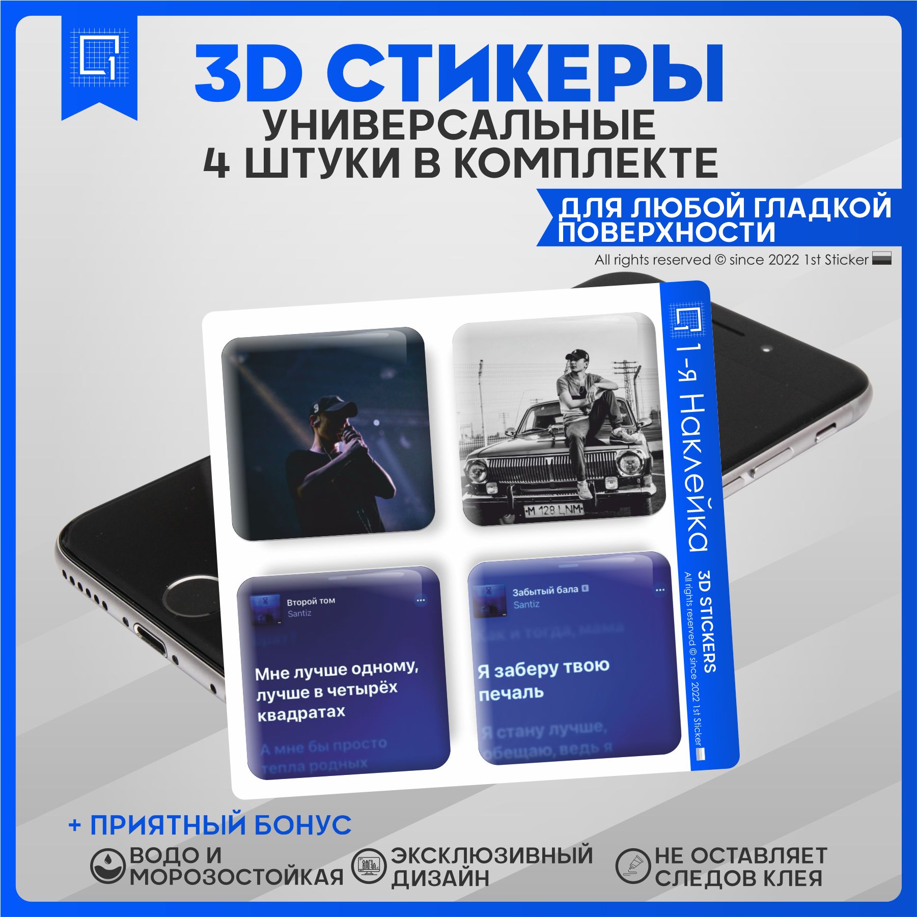 Наклейки на телефон 3D Стикеры Santiz - купить с доставкой по выгодным  ценам в интернет-магазине OZON (838426943)