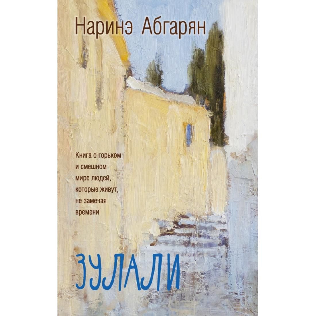 Дневник наринэ