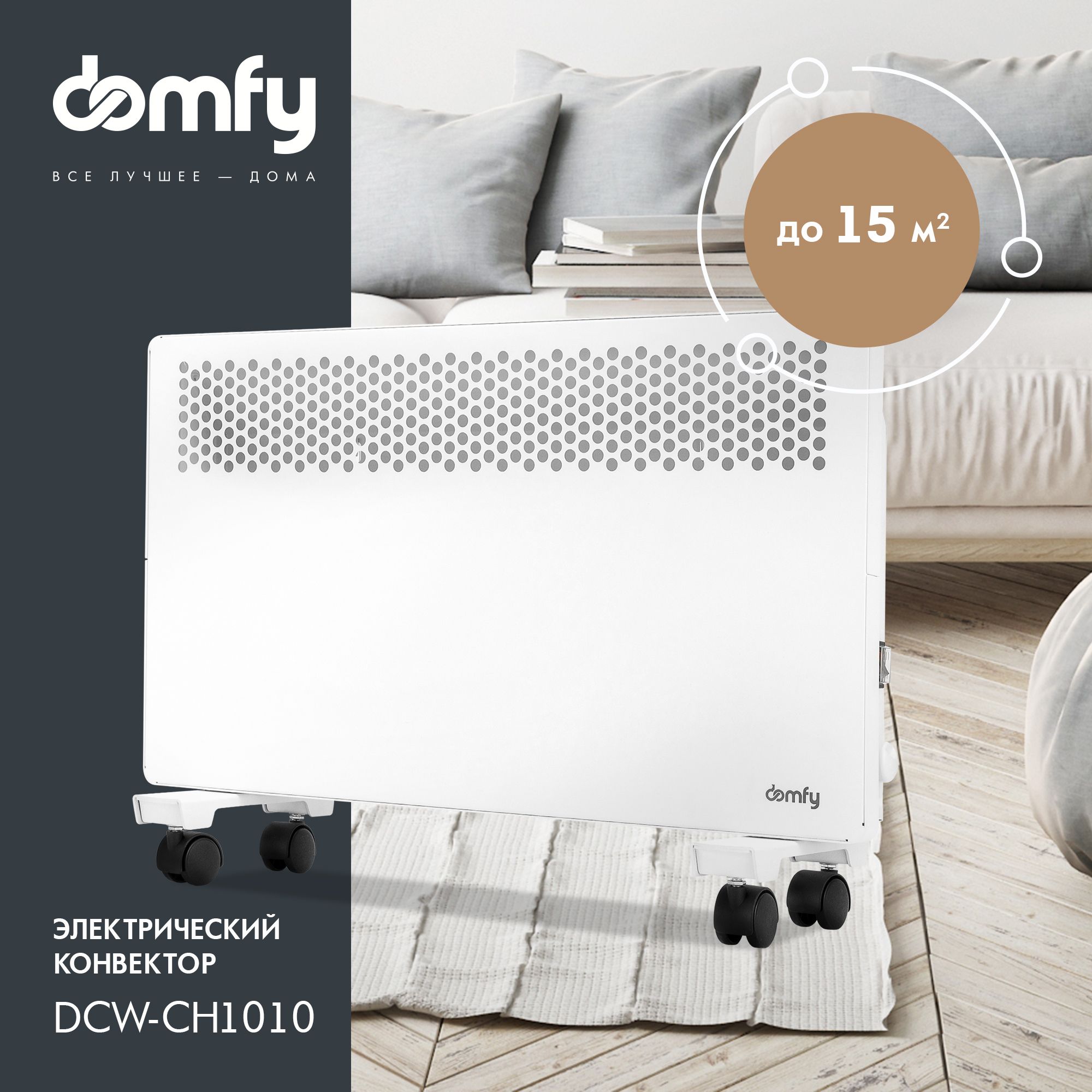 Обогреватель Domfy DCW-CH1010_1000 купить по выгодной цене в  интернет-магазине OZON (880667551)