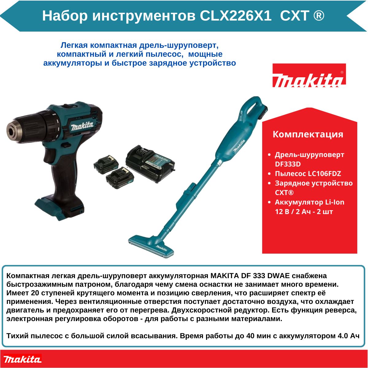 Набор инструментов makita cxt дрель шуруповерт df333dz. Дрель-шуруповерт makita df001gd201. cl106fdz.
