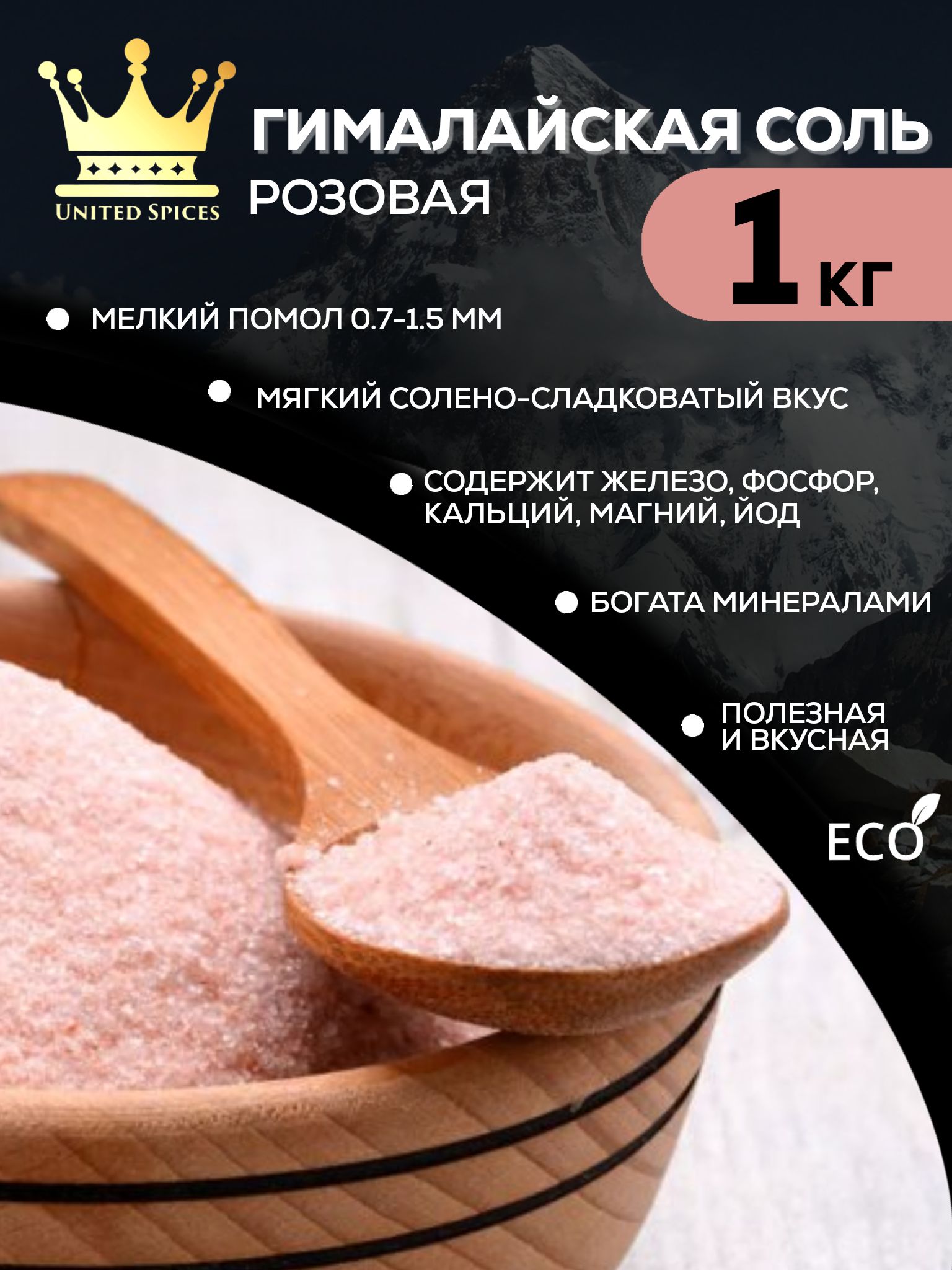 United Spices Соль пищевая мелкая гималайская розовая каменная постная эко  молотая для мяса шашлыка, в пакете 1 кг