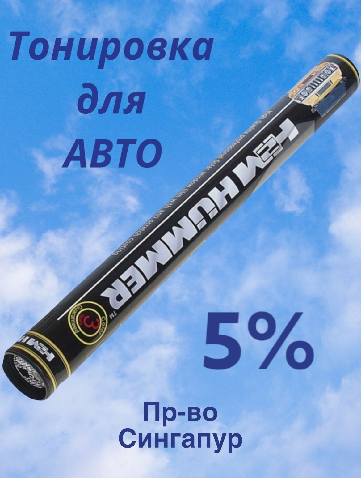 Пленка Тонировочная Автомобильная Дешево Купить