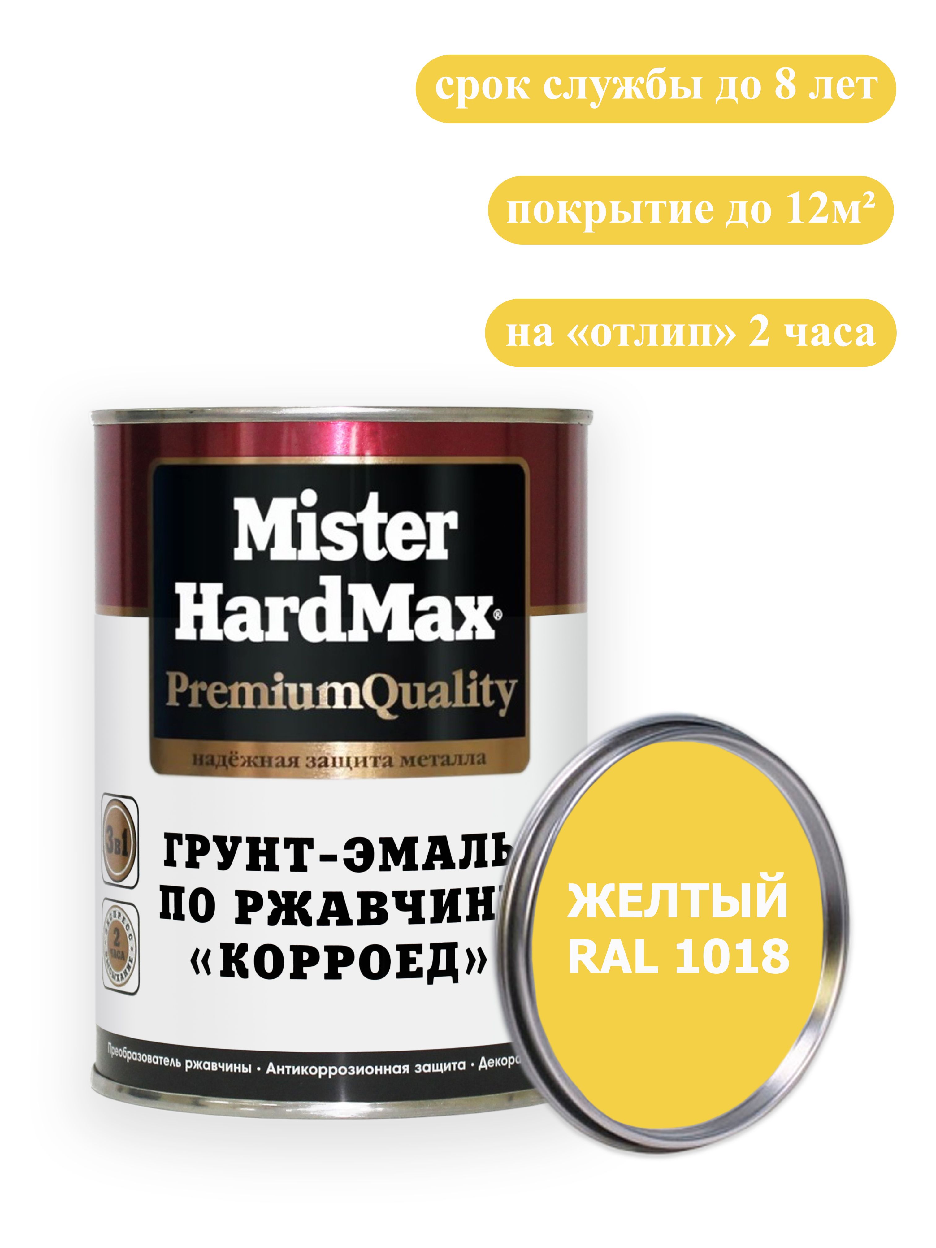 Грунт эмаль hardmax. Грунт-эмаль Корроед по ржавчине (3 в 1) Mister Hammer. RAL 1018. Hardmax Жемчужная.