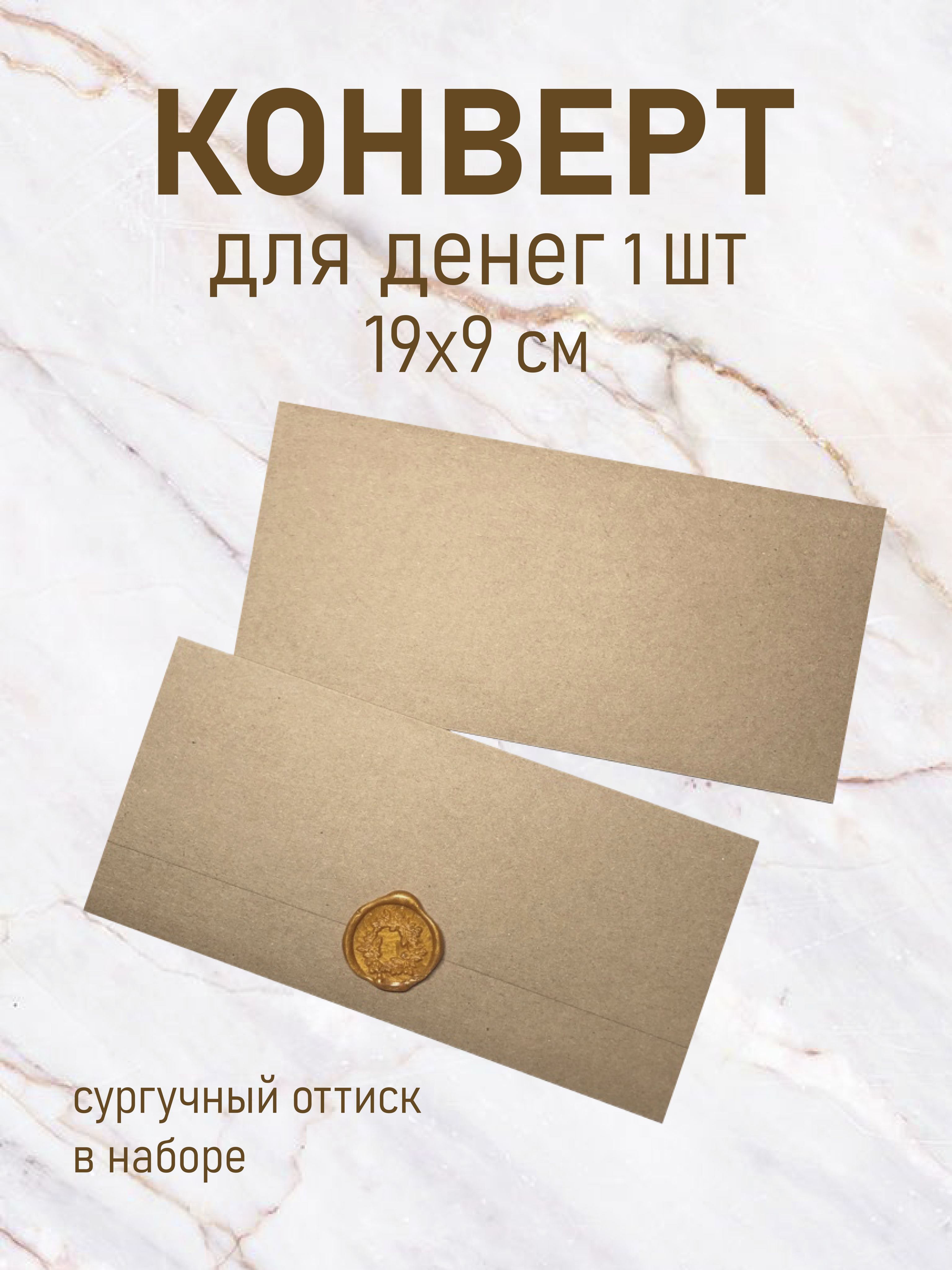 Конверт Для Денег Купить