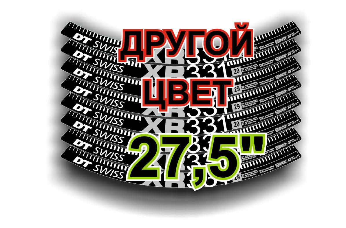 Наклейки DT SWISS xr 331 для велосипеда на обода xr331, MTB