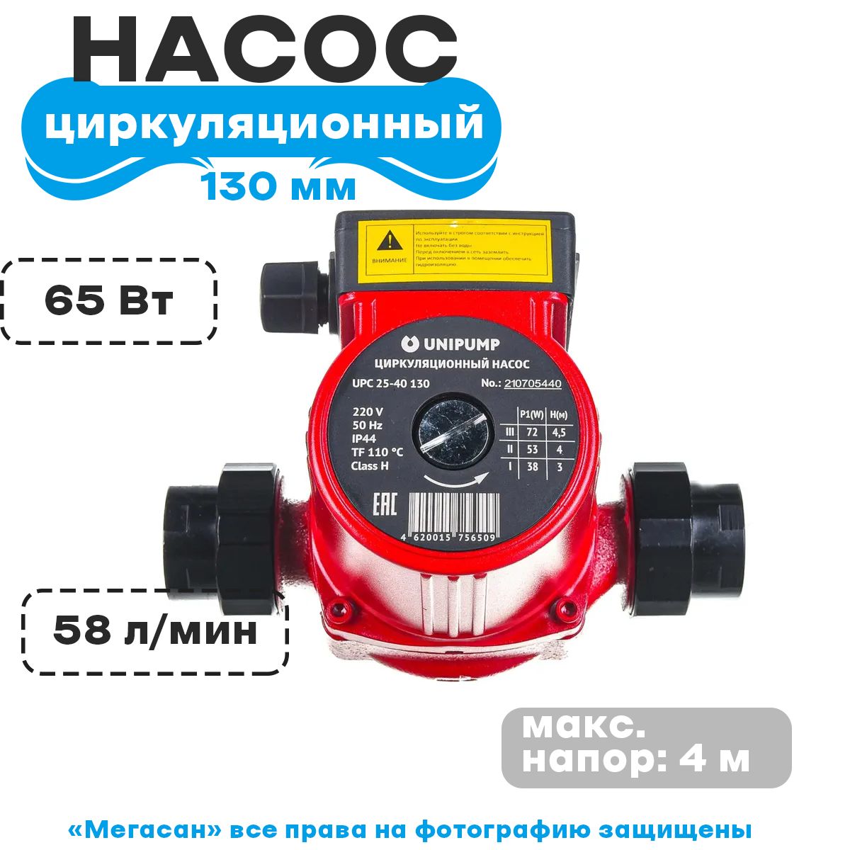 Unipump Upc 25 40 130 Купить