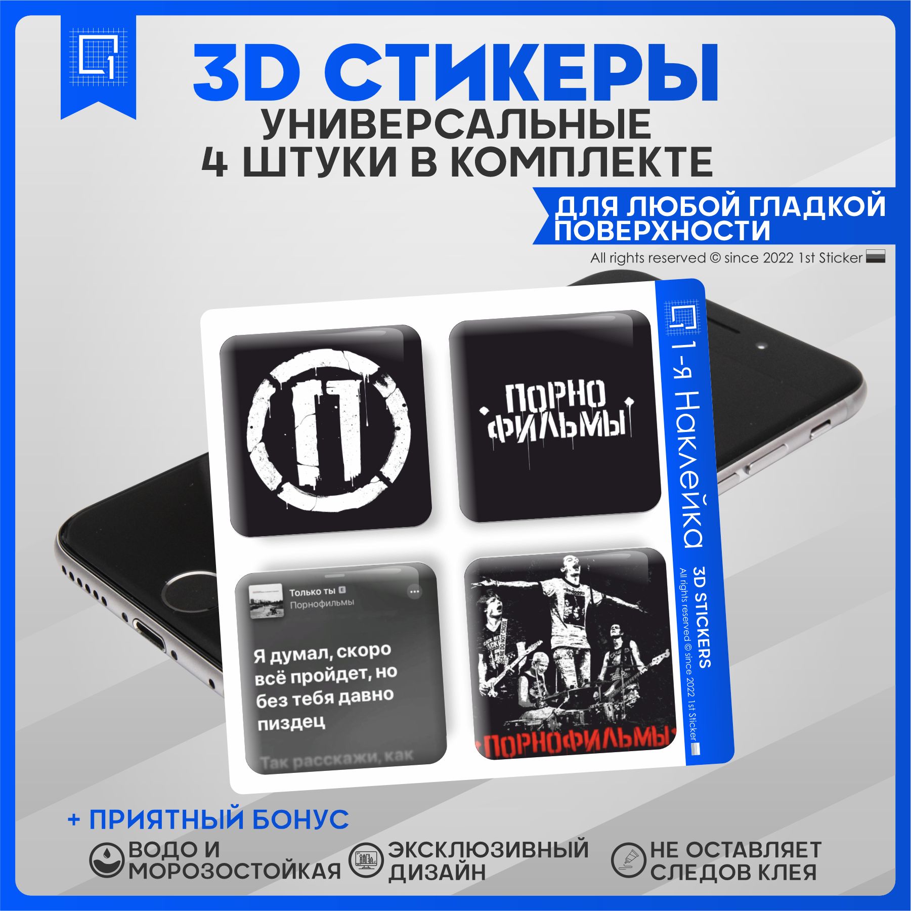 3D Стикеры наклейки на телефон Порнофильмы купить на OZON по низкой цене в  Армении, Ереване (840877001)