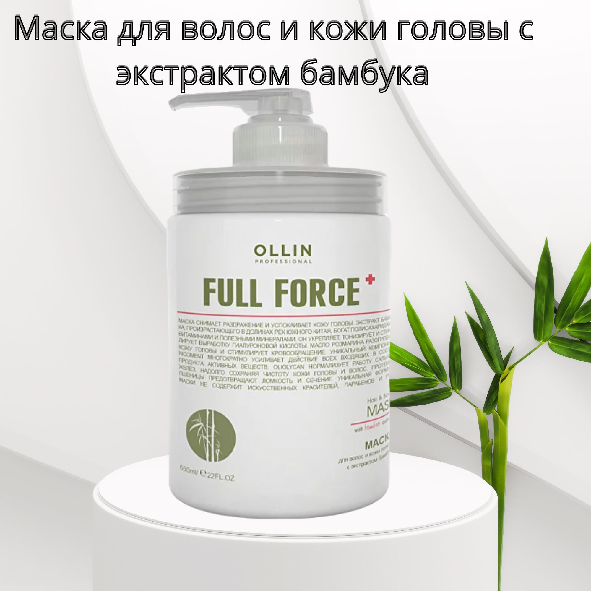 Характеристики OLLIN PROFESSIONAL <b>Маска</b> для волос и кожи головы FULL FORCE <b>с</b>...