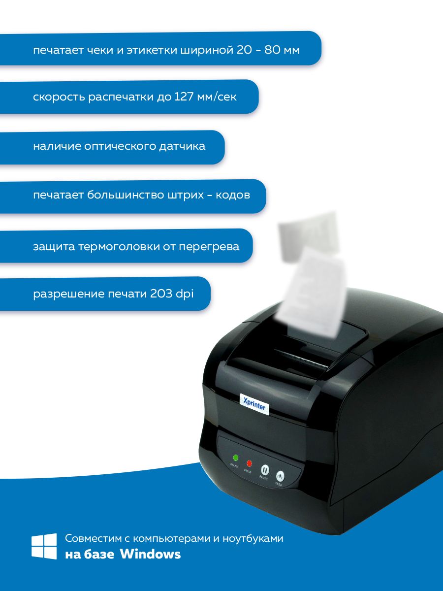 Xprinter xp 365b драйвер