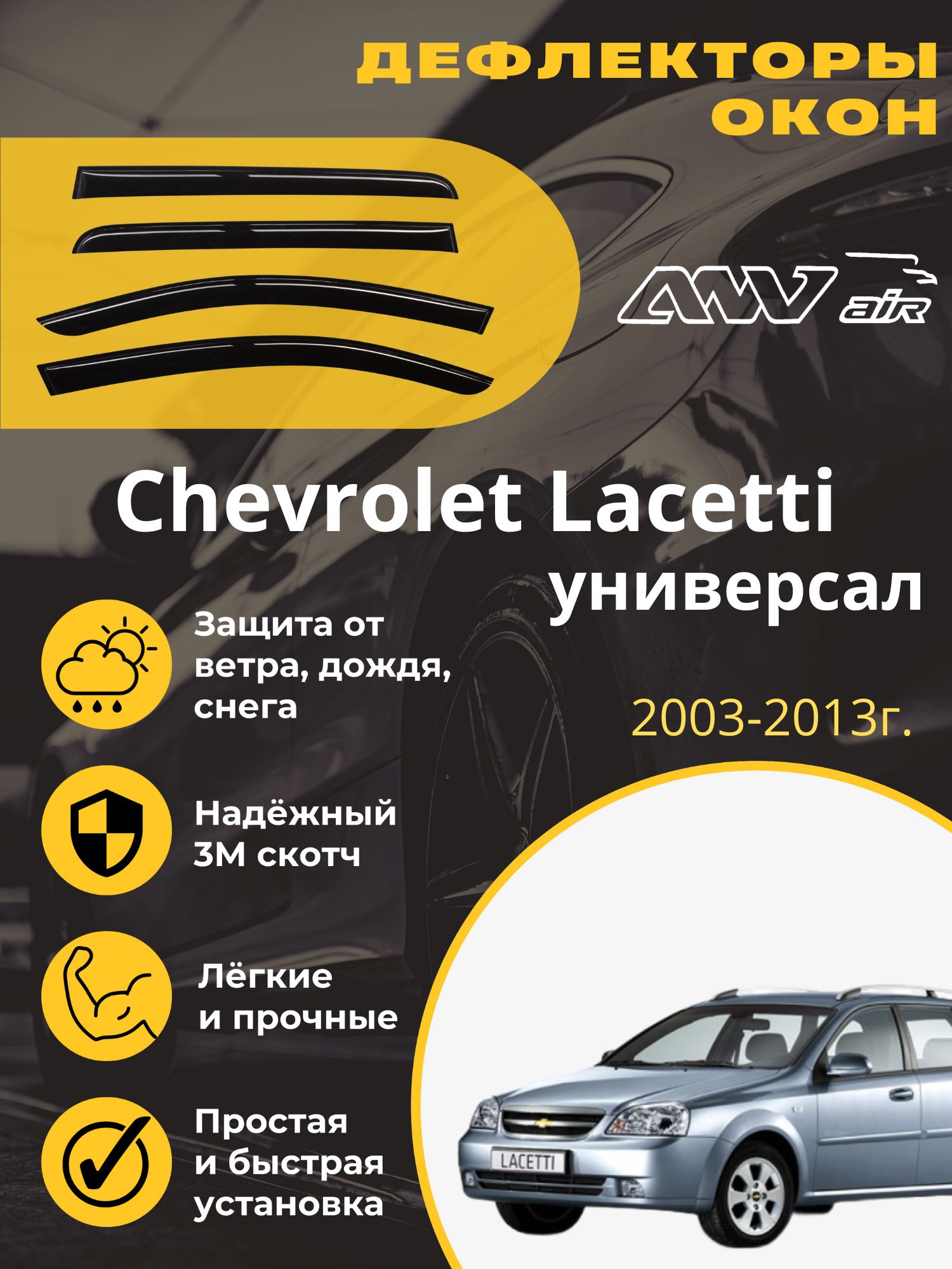 Защита картера CHEVROLET Lacetti