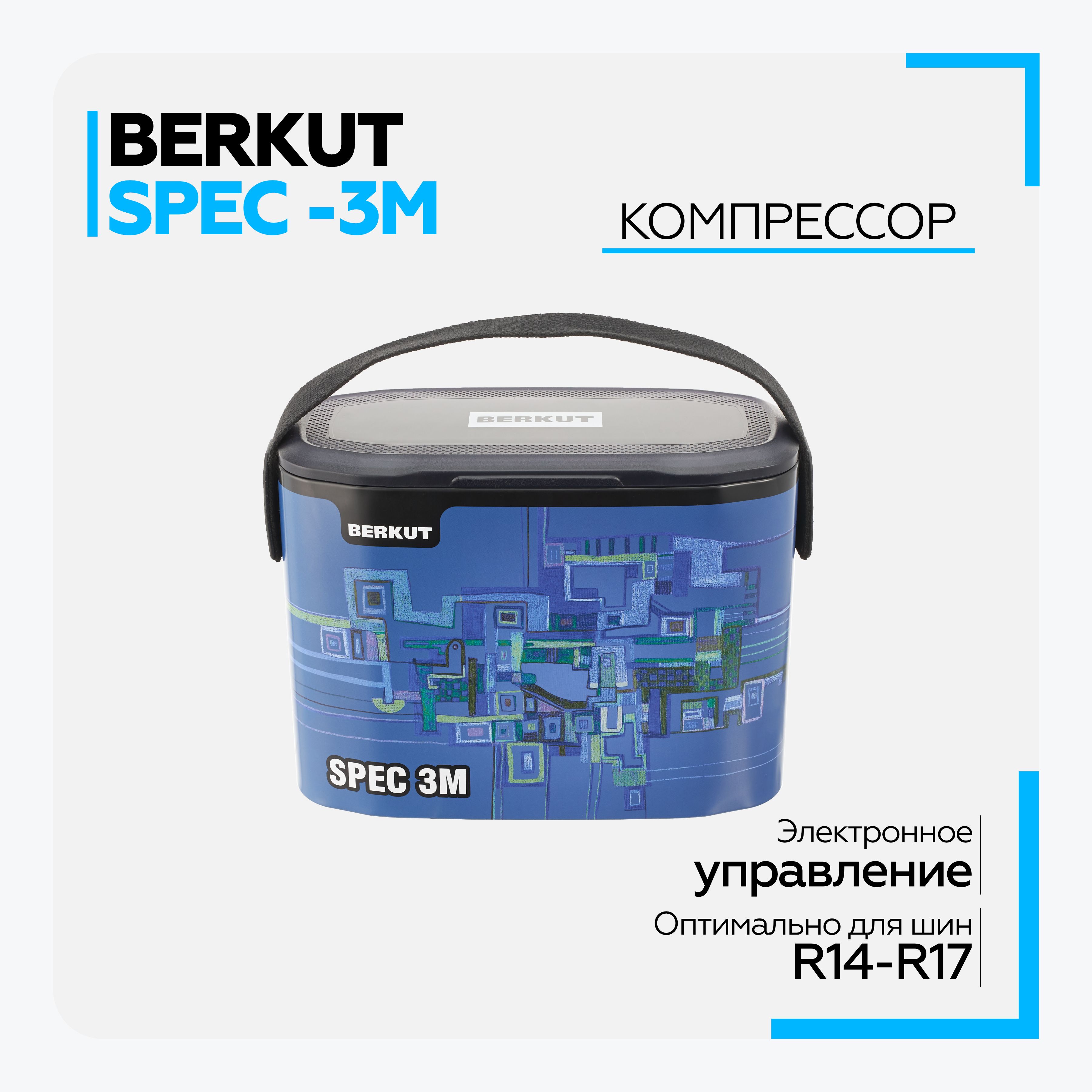 Компрессор berkut spec 3m. Berkut spec-3m. berkut mt-1000. компрессор беркут sa-03 характеристики.