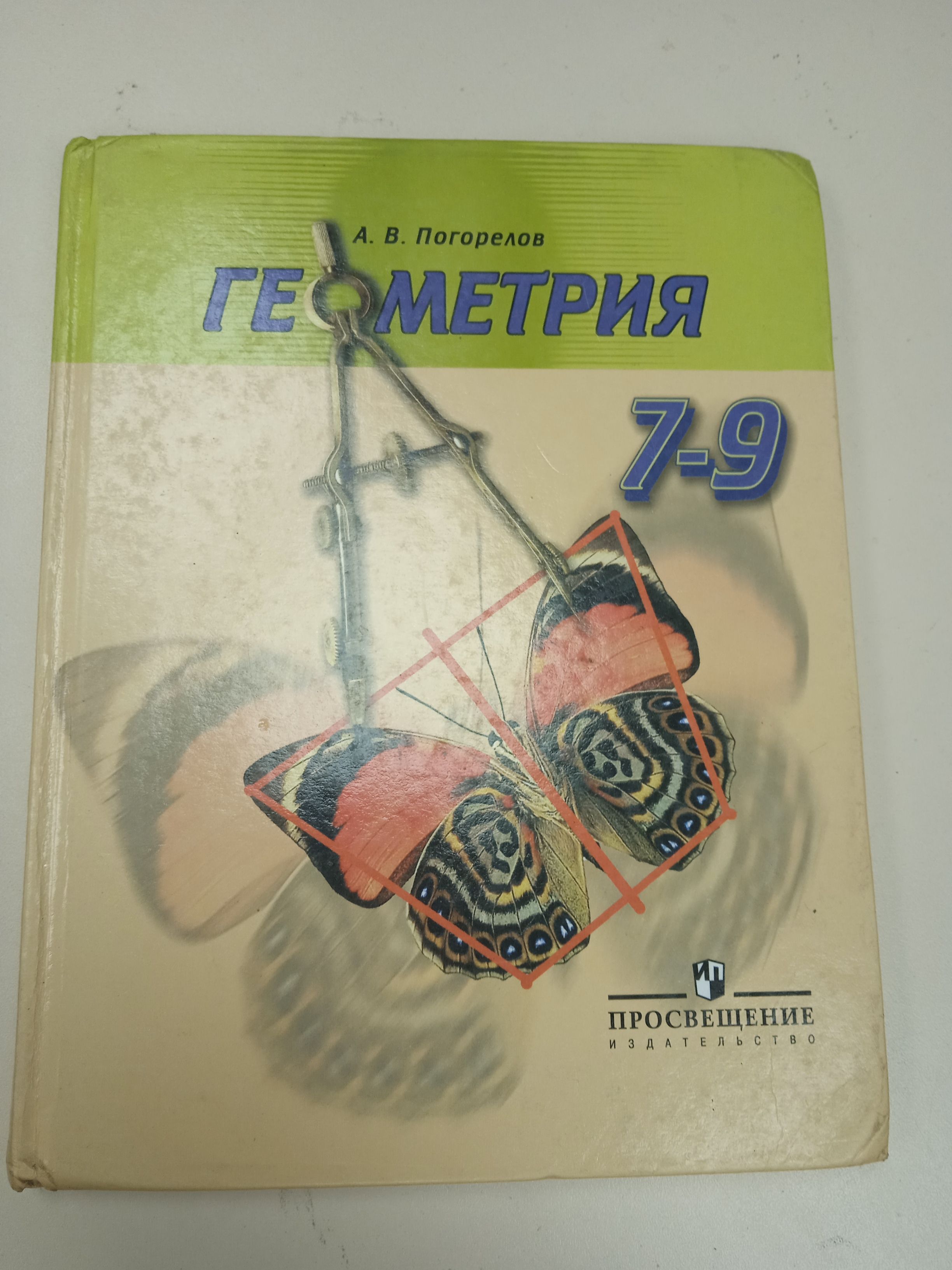 Геометрия погорелов 7 учебник