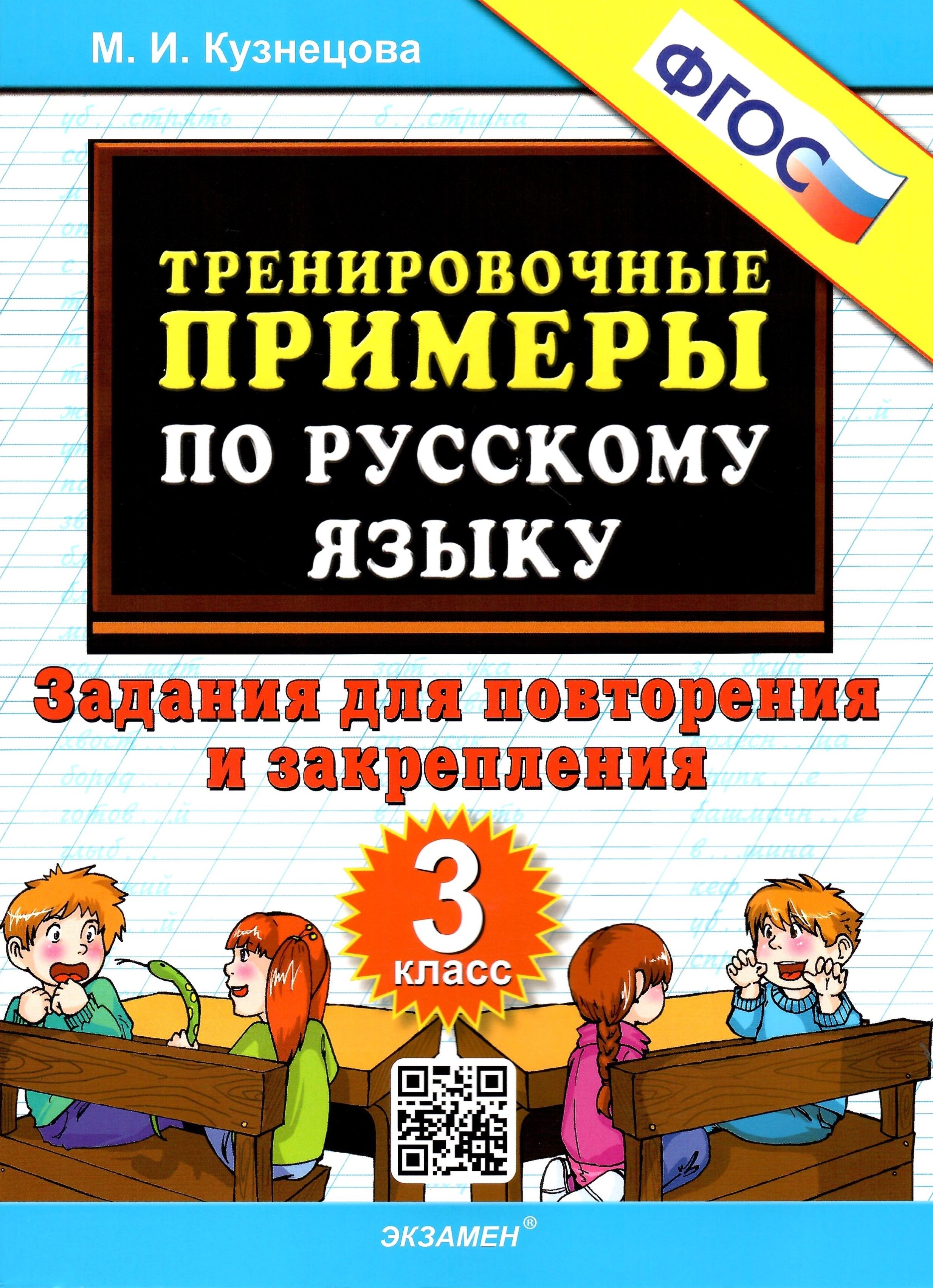 Классные задания. Математика. Тренировочные упражнения по рус. Задания для закрепления 3 класс. Тренировочные примеры.