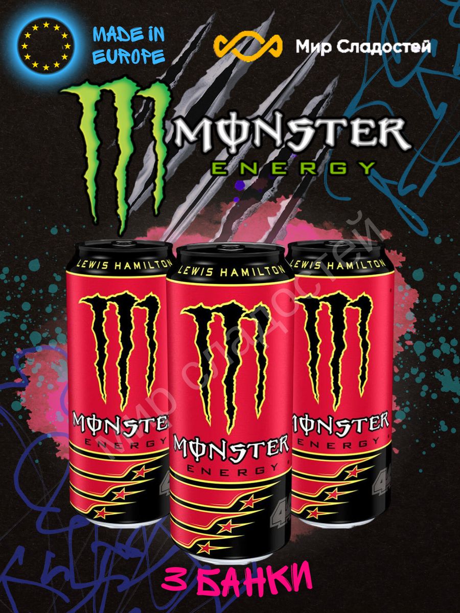 Monster energy lewis hamilton. Энергетик монстр Lewis Hamilton. Напиток Monster Energy Lewis Hamilton. Энергетический напиток Монстер Mixxd пунш 500мл. Банка Monster Energy Lewis Hamilton.