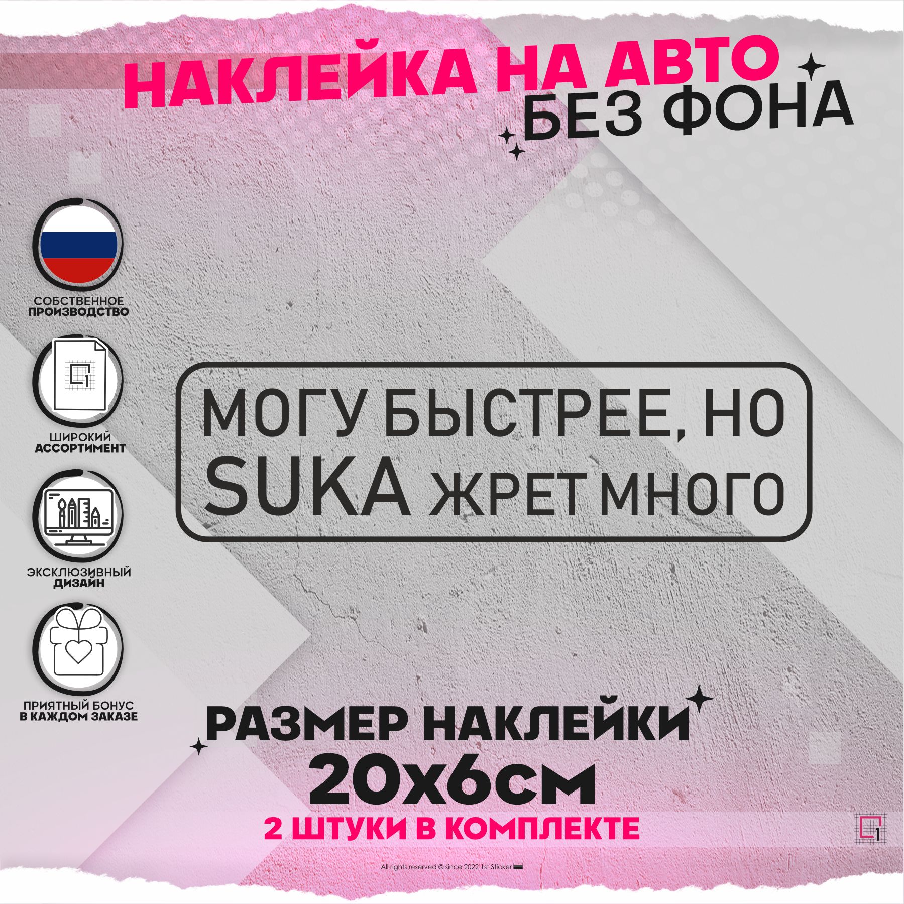 Наклейки на авто надпись Могу быстрее, но жрет много 2 шт - купить по  выгодным ценам в интернет-магазине OZON (843379872)