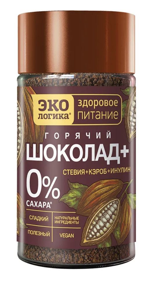 Какао в банке. Экологика горячий шоколад. Напиток какао Экологика какао плюс 125г. Экологика горячий шоколад со стевией кэробом и инулином банка 125 г. Горячий шоколад Экологика плюс.