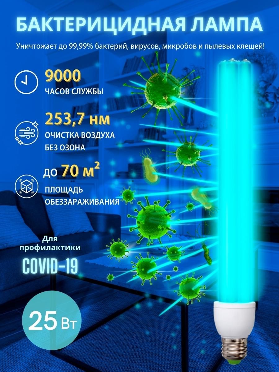 Бактерицидная Лампа Е27 15Вт – купить в интернет-аптеке OZON по низкой цене