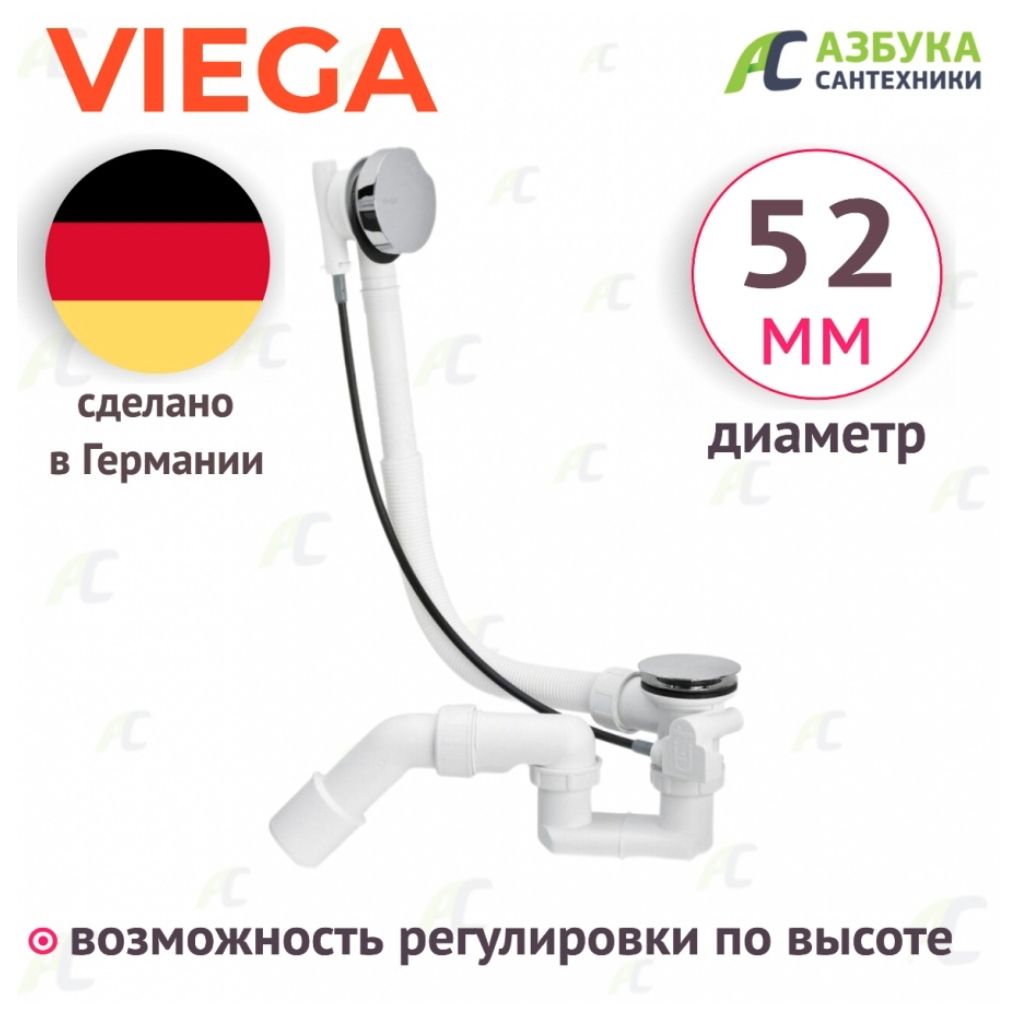 Сифон для ванны с переливом (слив-перелив) Viega Simplex 285357