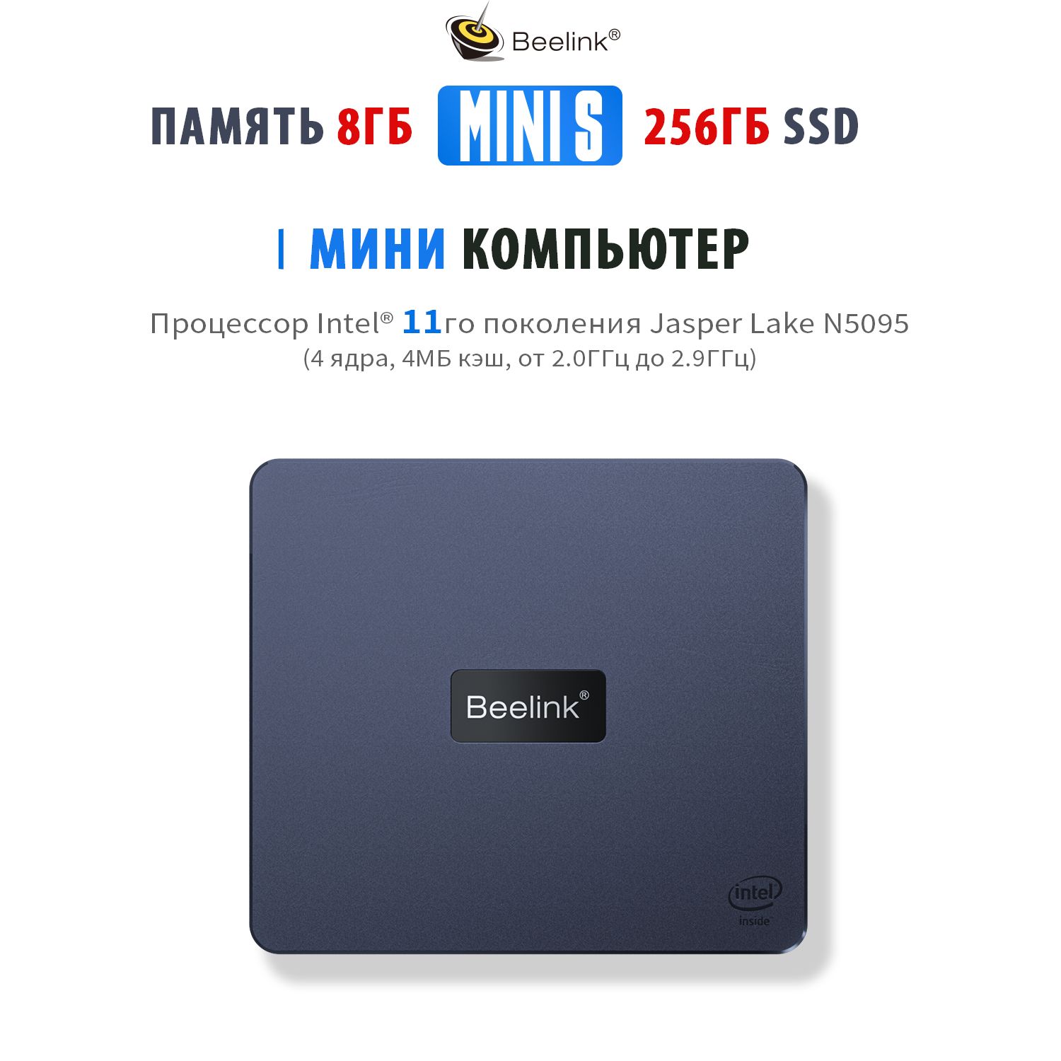 BeelinkМини-ПКMiniS(IntelCeleronN5095(2.0ГГц),RAM8ГБ,SSD256ГБ,IntelUHDGraphics,Windows11Pro),MiniSN50958/256ГБ,черный