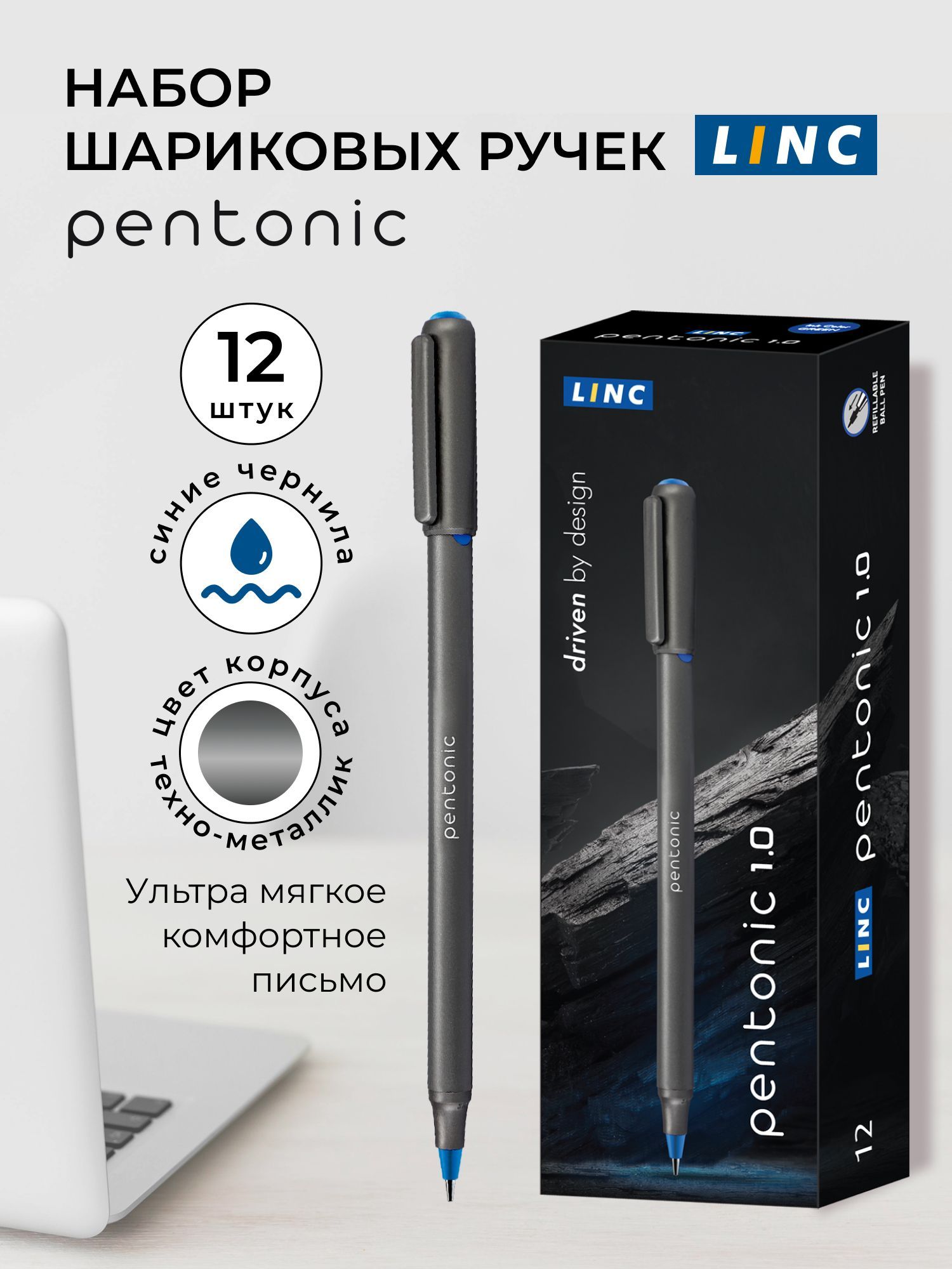 Набор шариковых ручек LINC PENTONIC SILVER, 1 мм, синий, 12 шт