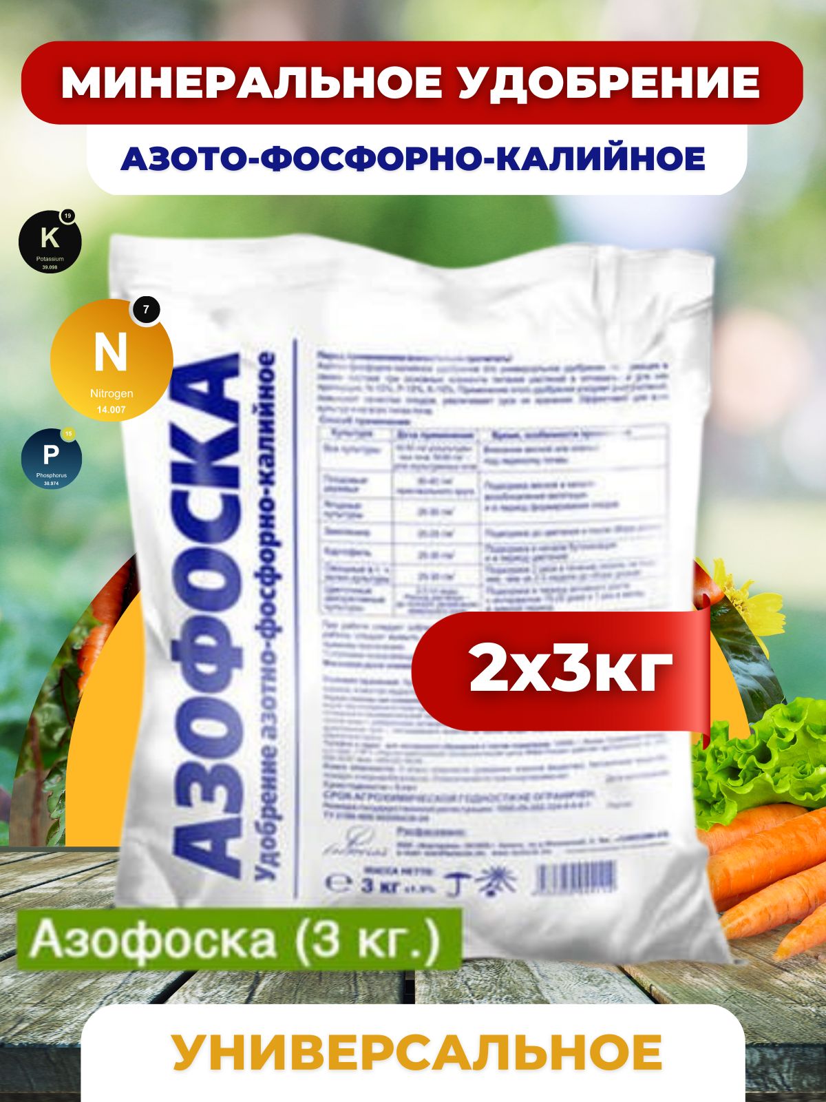 Огурцы подкормка азофоской. Фосфорно-калийные удобрения. Азотно-фосфорно-калийное удобрение. Азофоска удобрение. Азотно фосфорное удобрение.